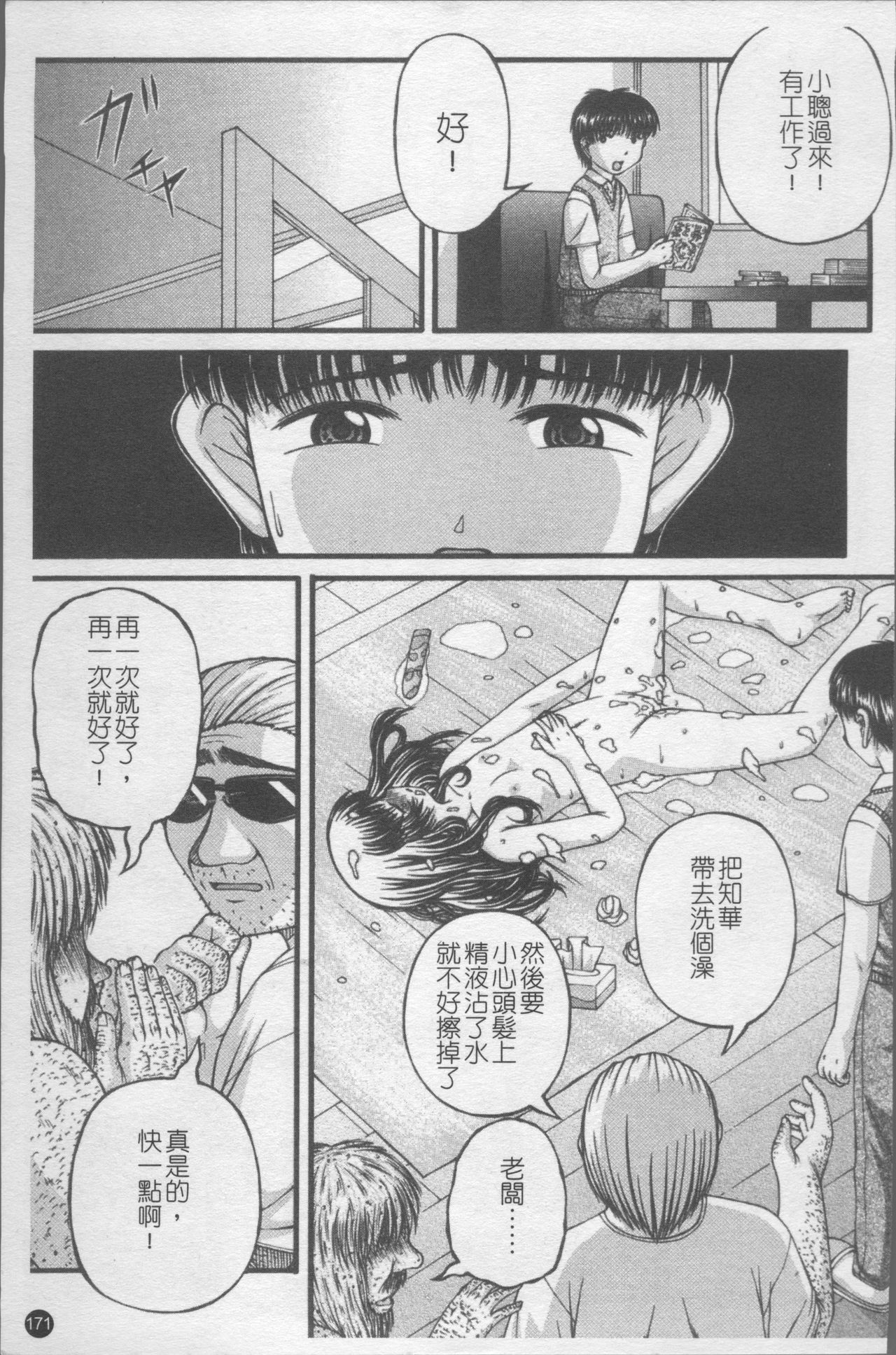 少女倶楽部 第9话 第18页