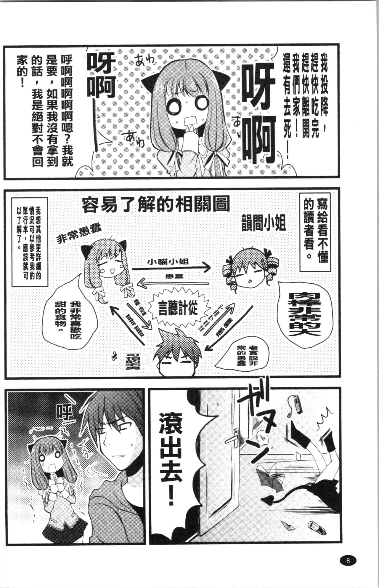 いんらん少女辞典 第1话 第15页