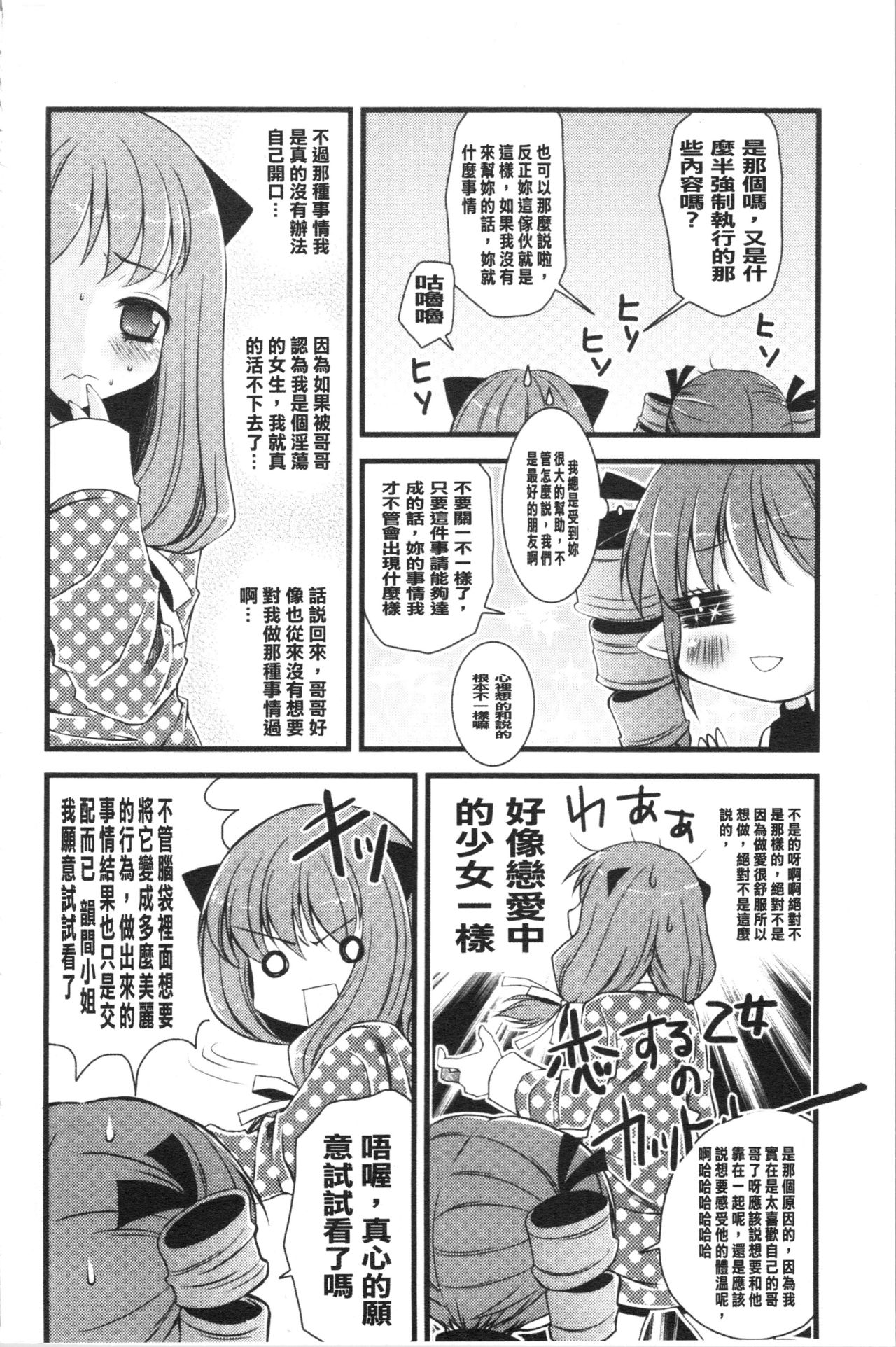 いんらん少女辞典 第1话 第17页