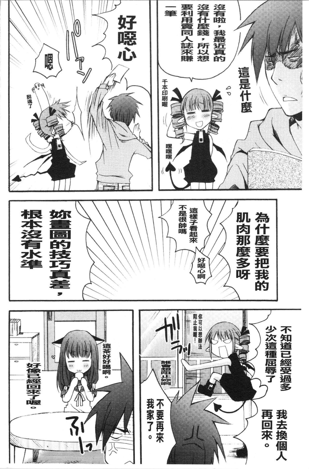 いんらん少女辞典 第2话 第9页