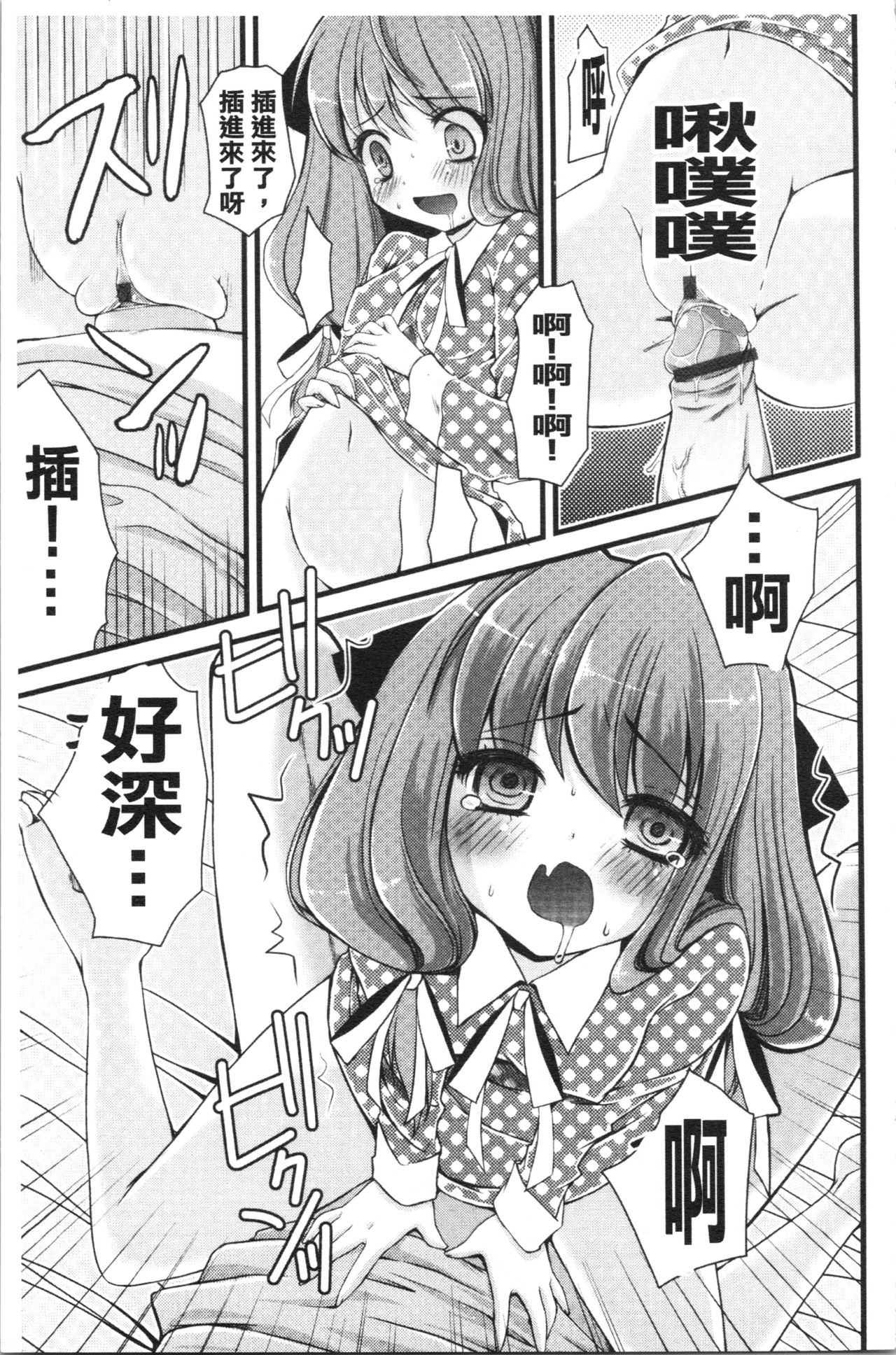 いんらん少女辞典 第2话 第2页