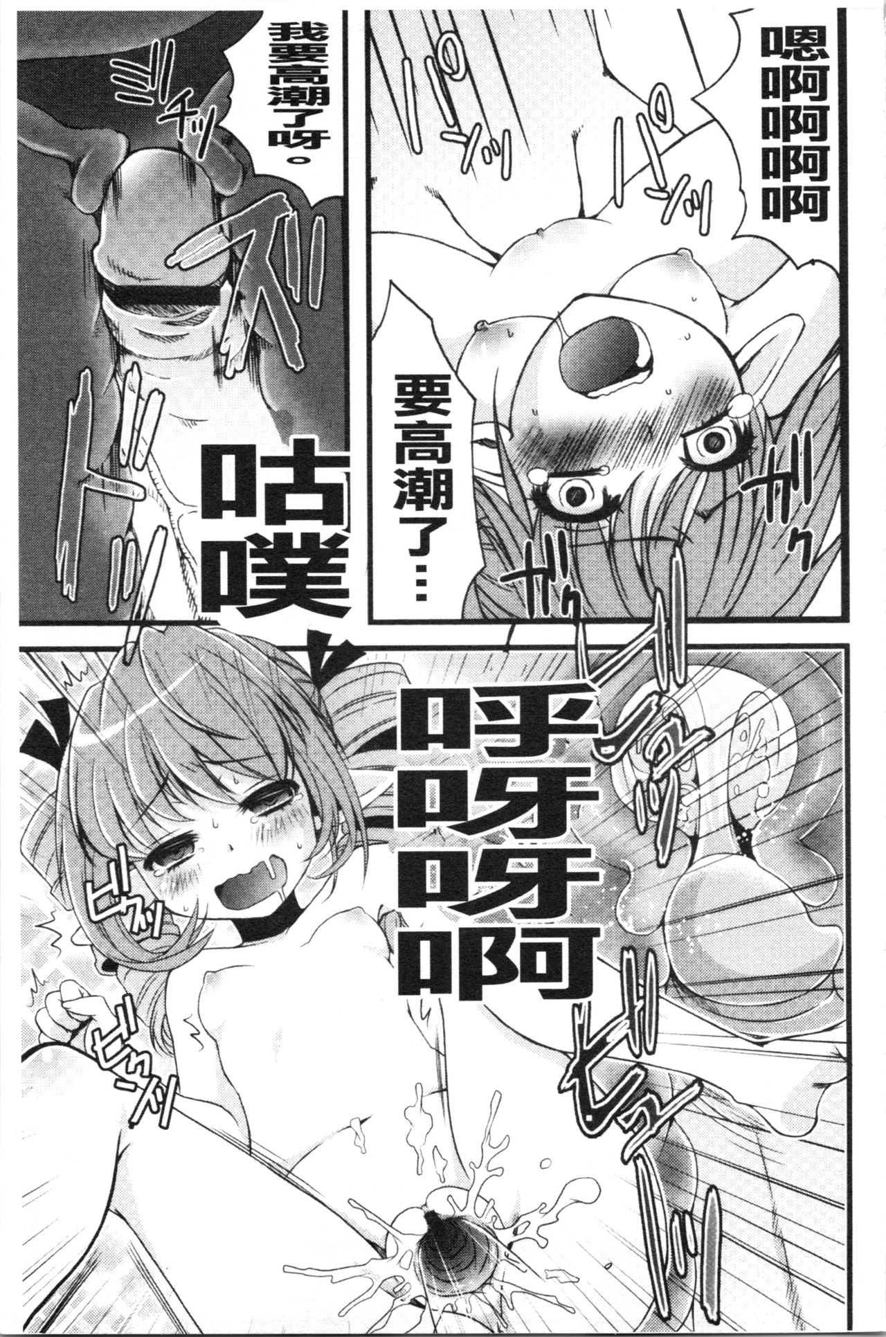 いんらん少女辞典 第2话 第16页