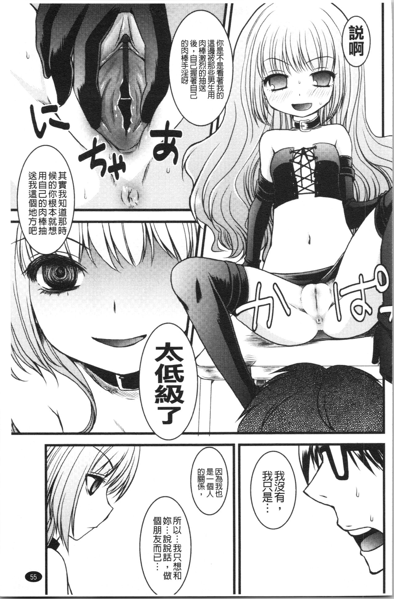 いんらん少女辞典 第4话 第2页