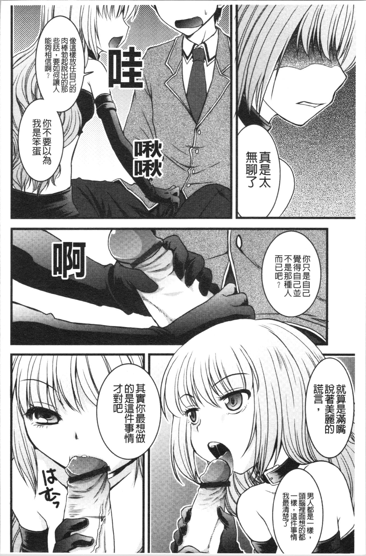 いんらん少女辞典 第4话 第3页