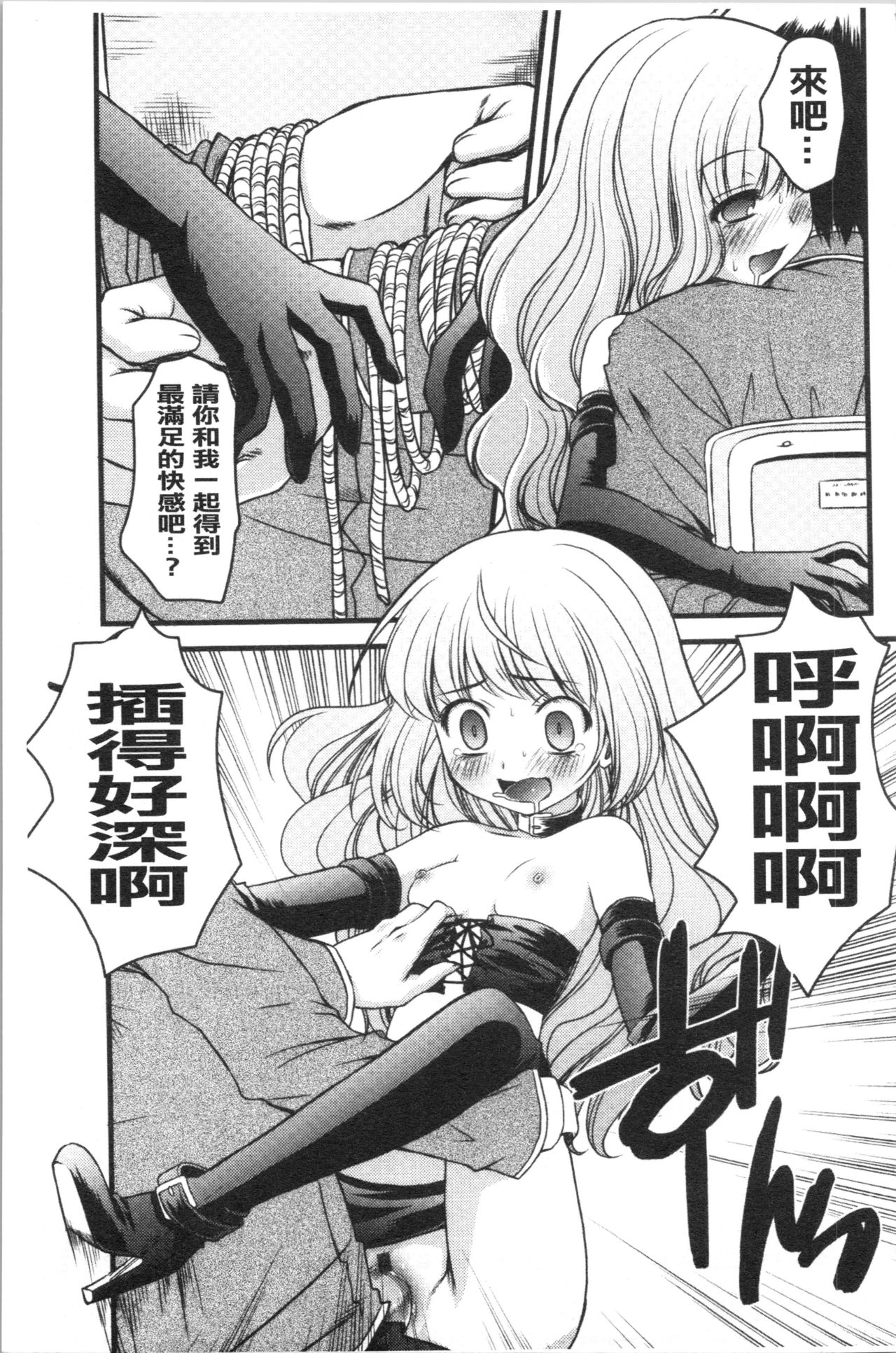 いんらん少女辞典 第4话 第8页