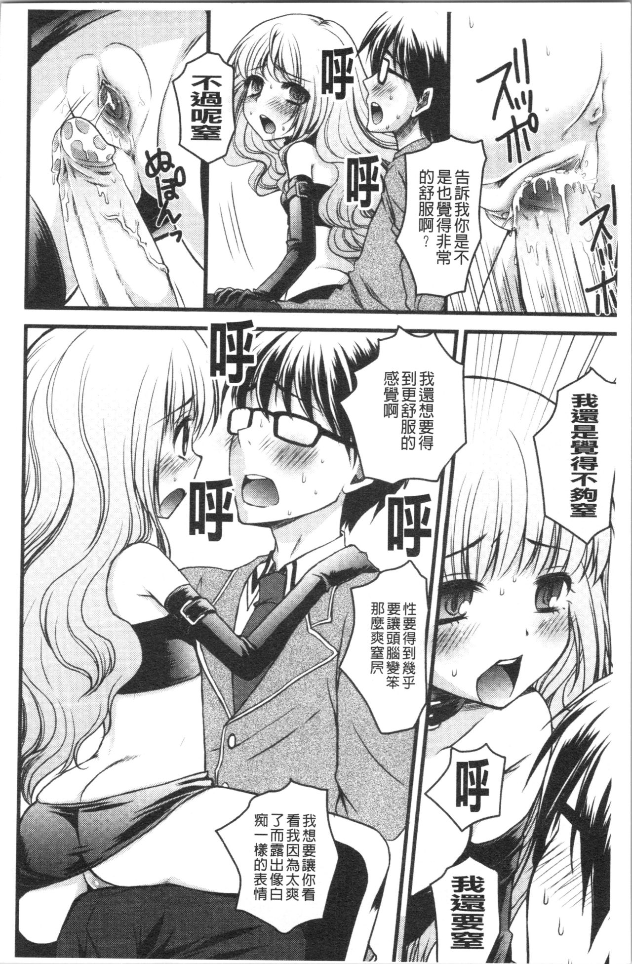 いんらん少女辞典 第4话 第7页