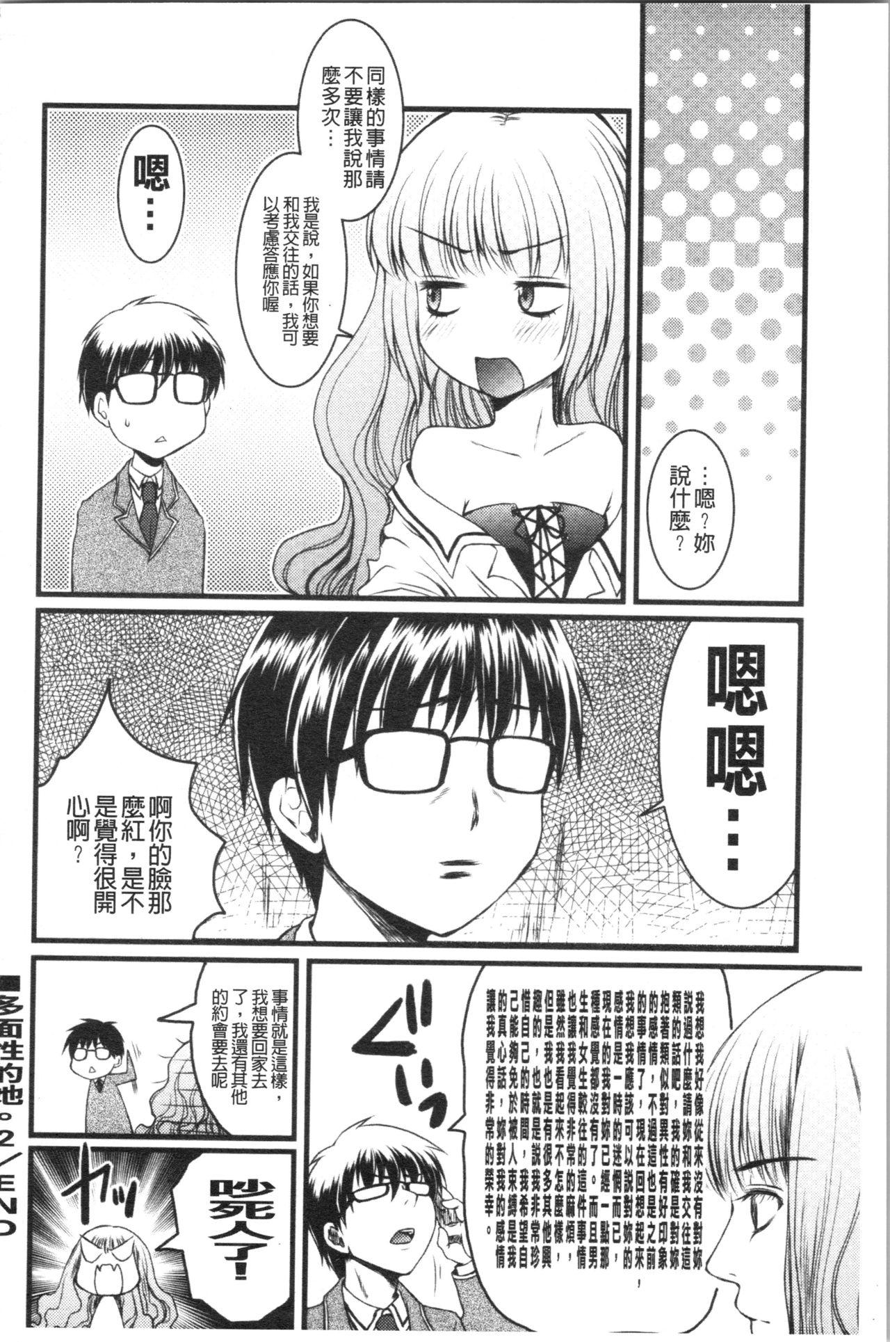いんらん少女辞典 第4话 第11页