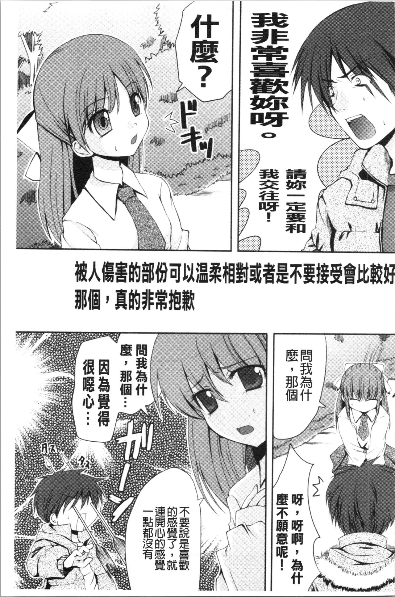 いんらん少女辞典 第4话 第12页