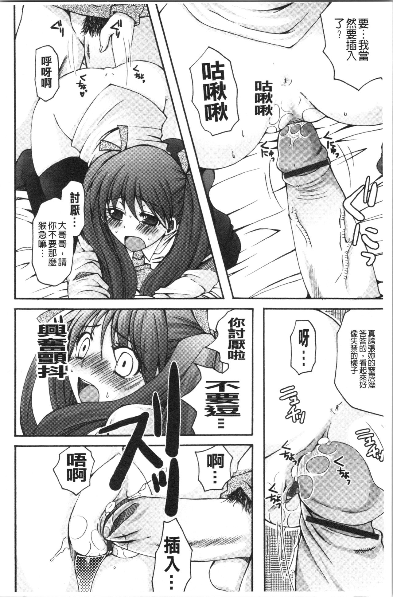 いんらん少女辞典 第6话 第13页