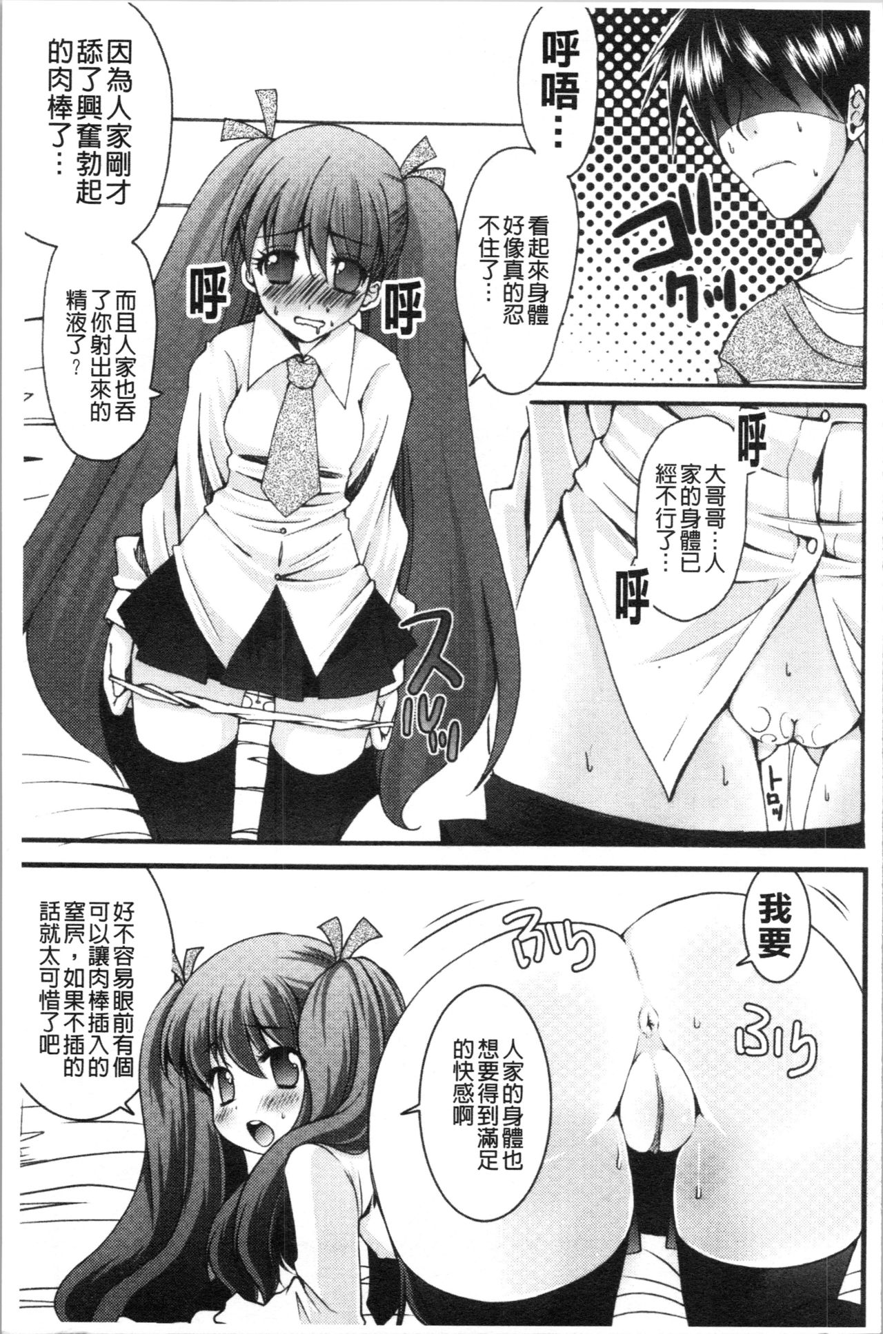 いんらん少女辞典 第6话 第12页