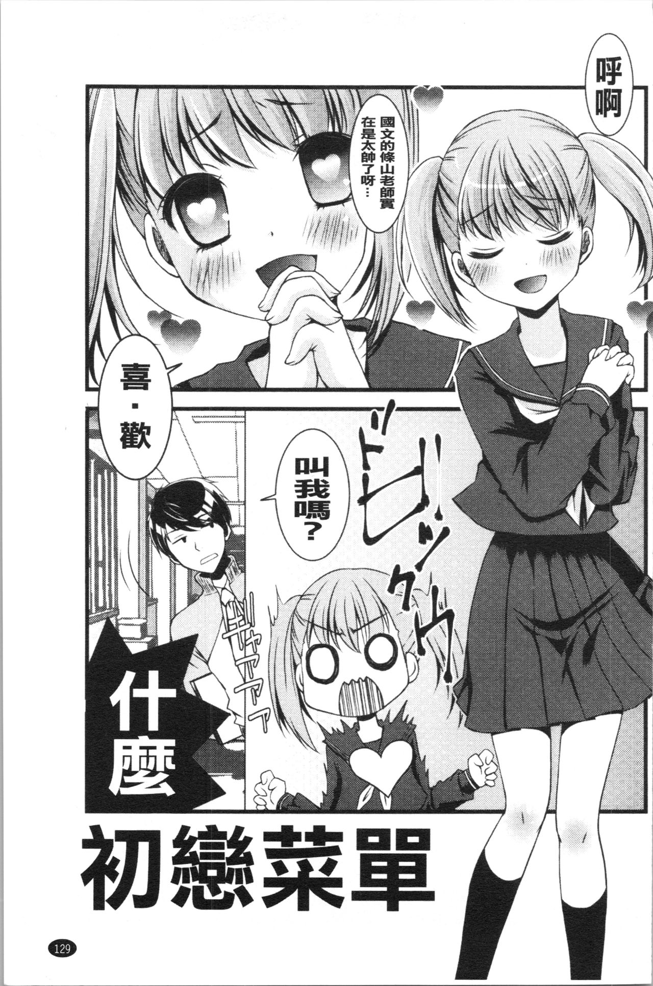 いんらん少女辞典 第7话 第16页