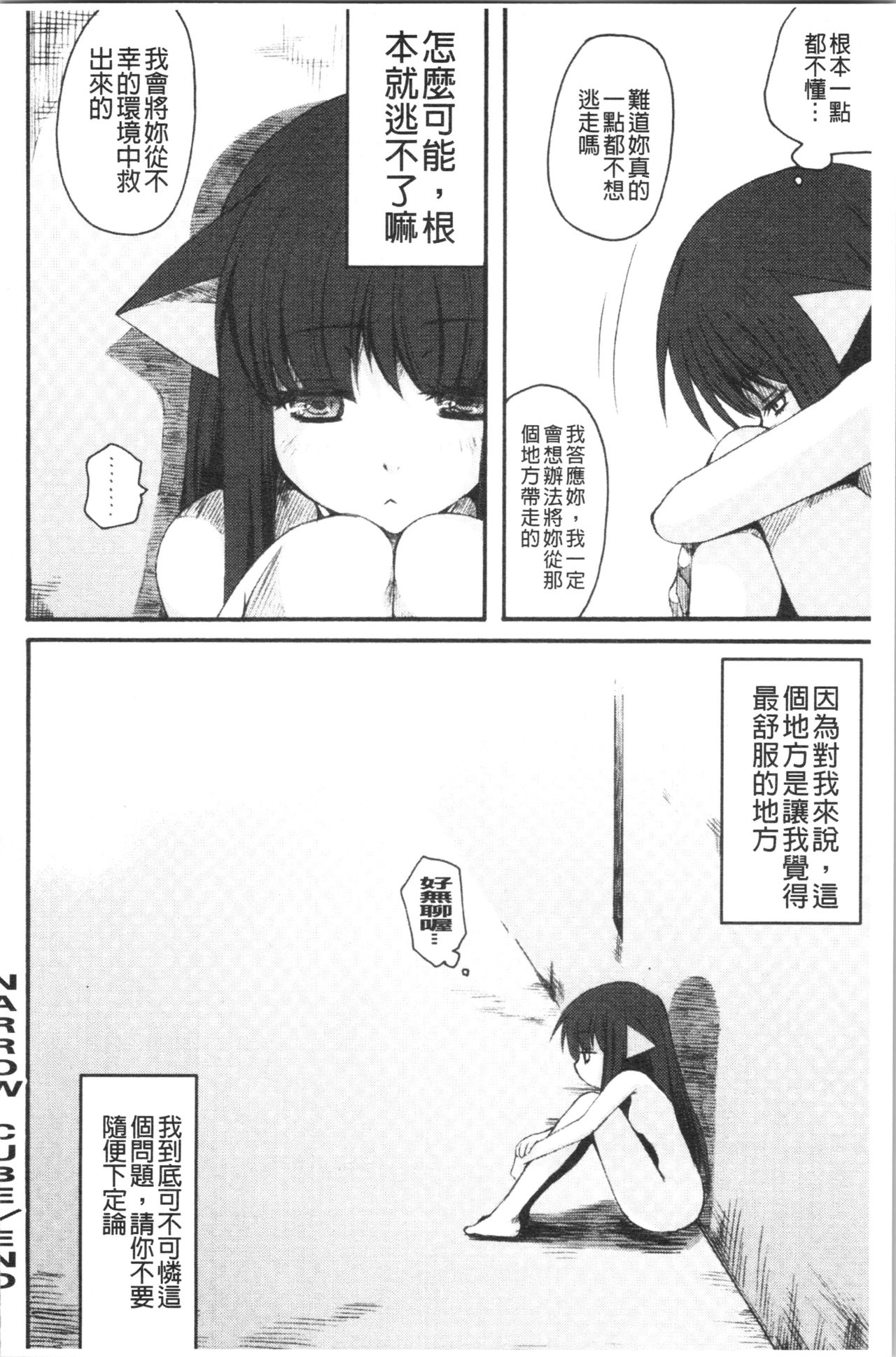 いんらん少女辞典 第7话 第15页