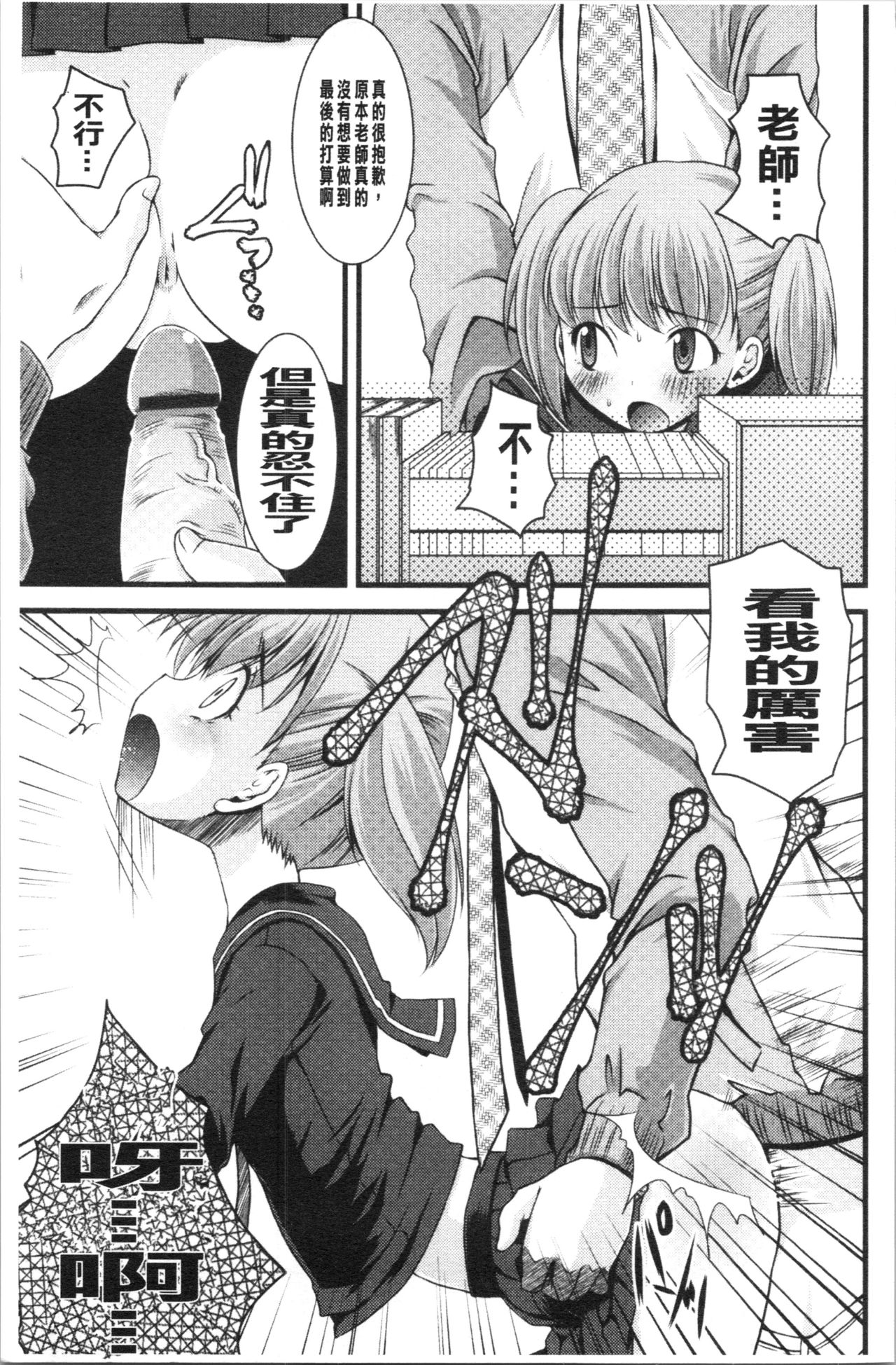 いんらん少女辞典 第8话 第6页