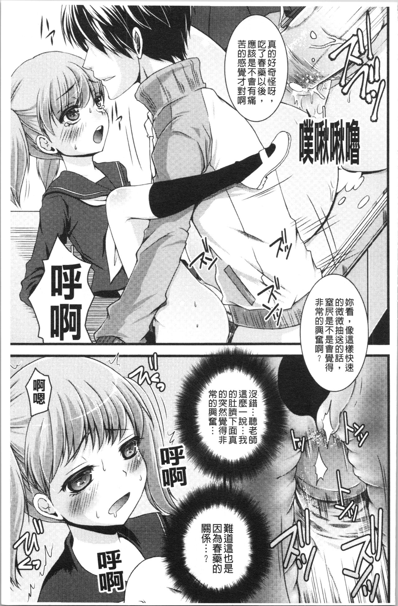 いんらん少女辞典 第8话 第8页