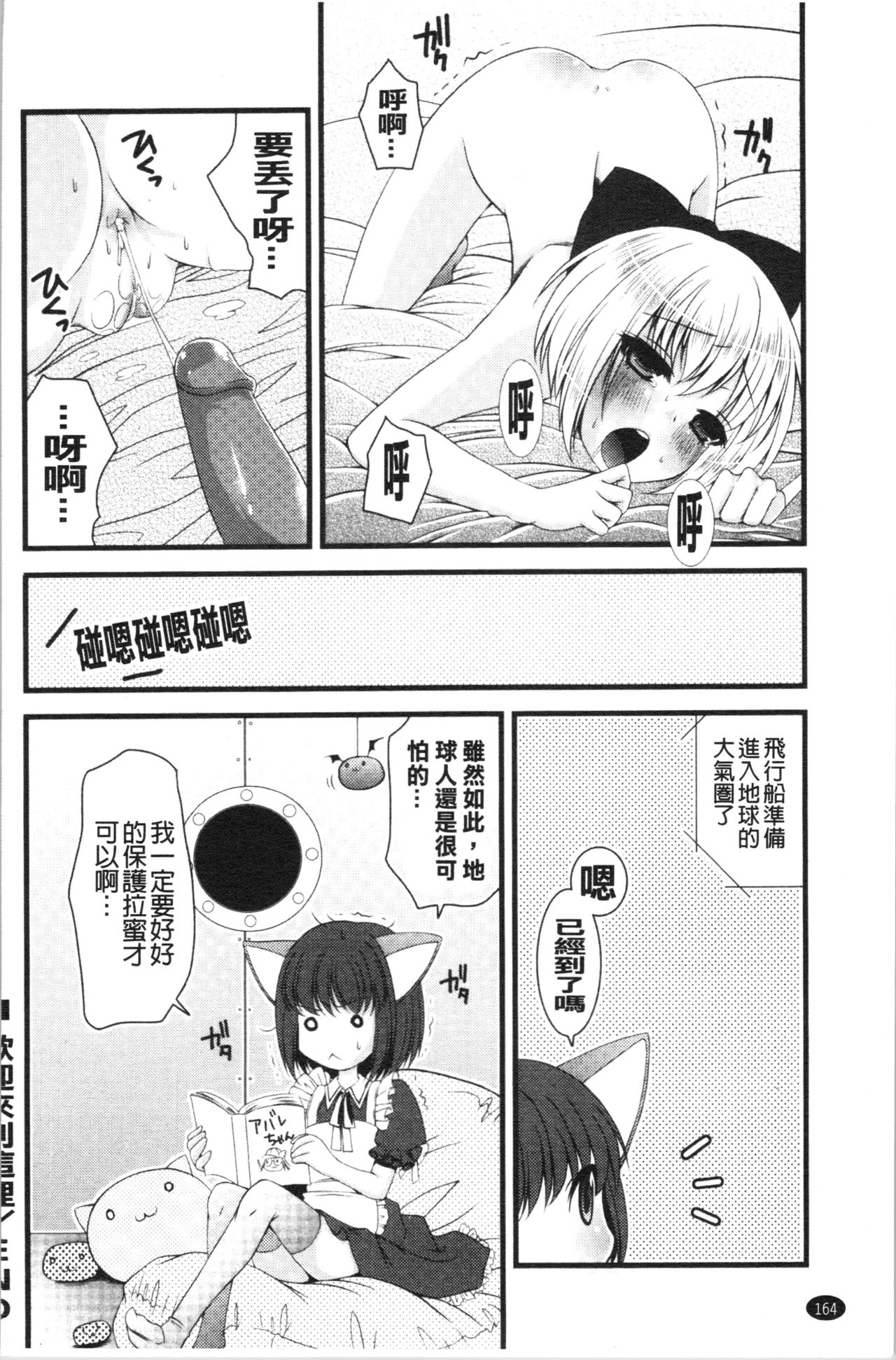 いんらん少女辞典 第9话 第11页