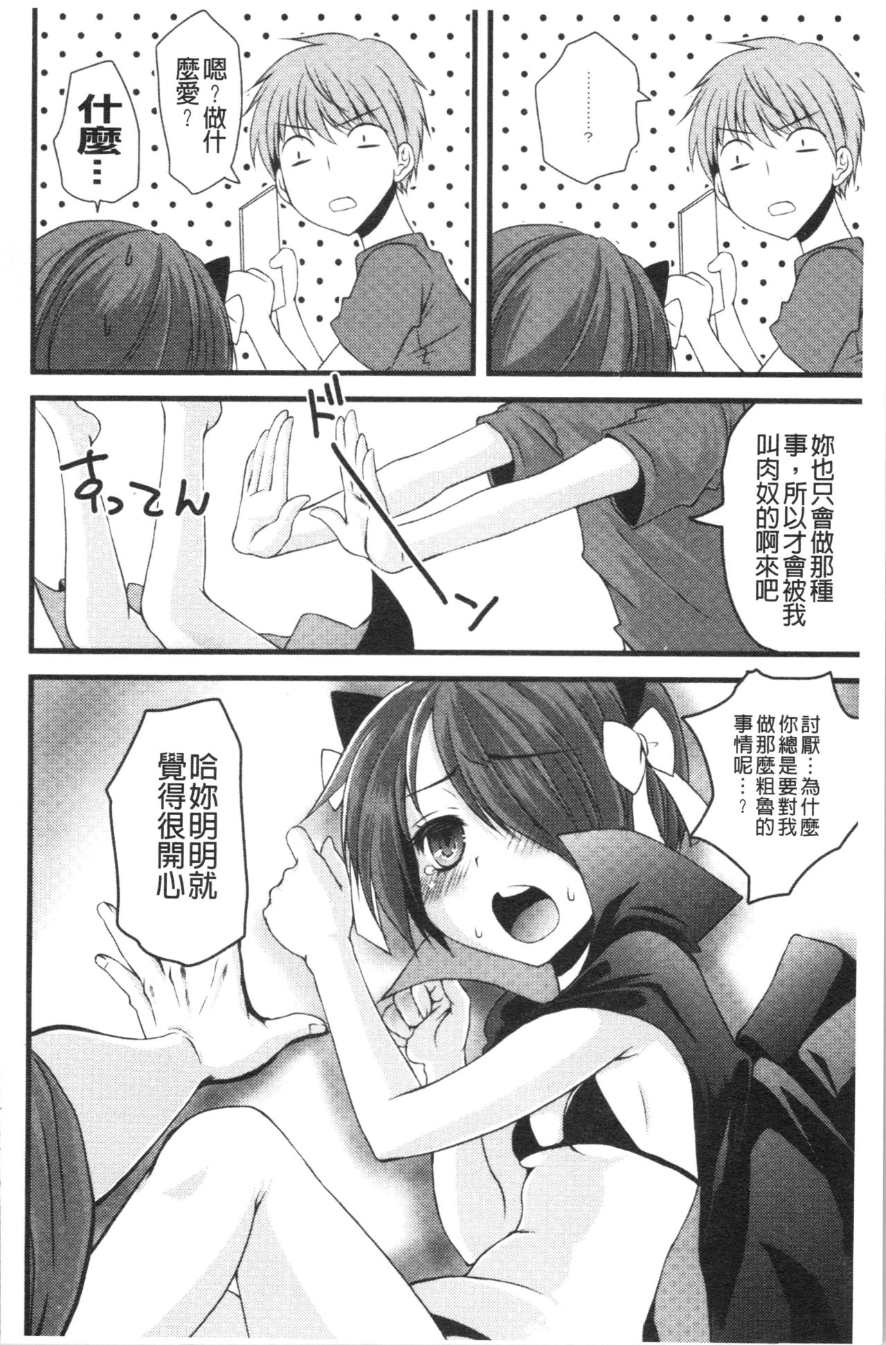 いんらん少女辞典 第9话 第15页