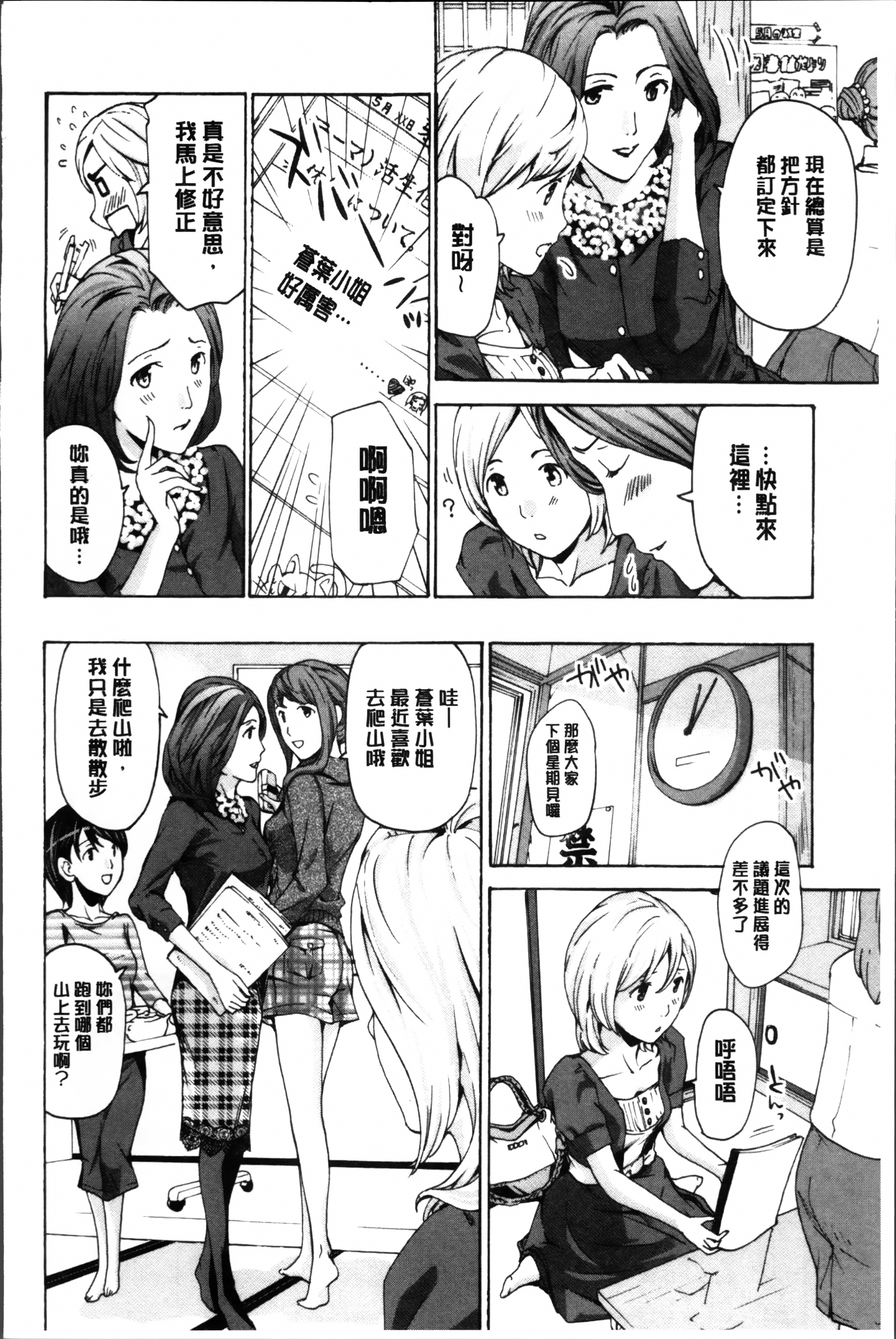 制服乙女想 第4话 第2页