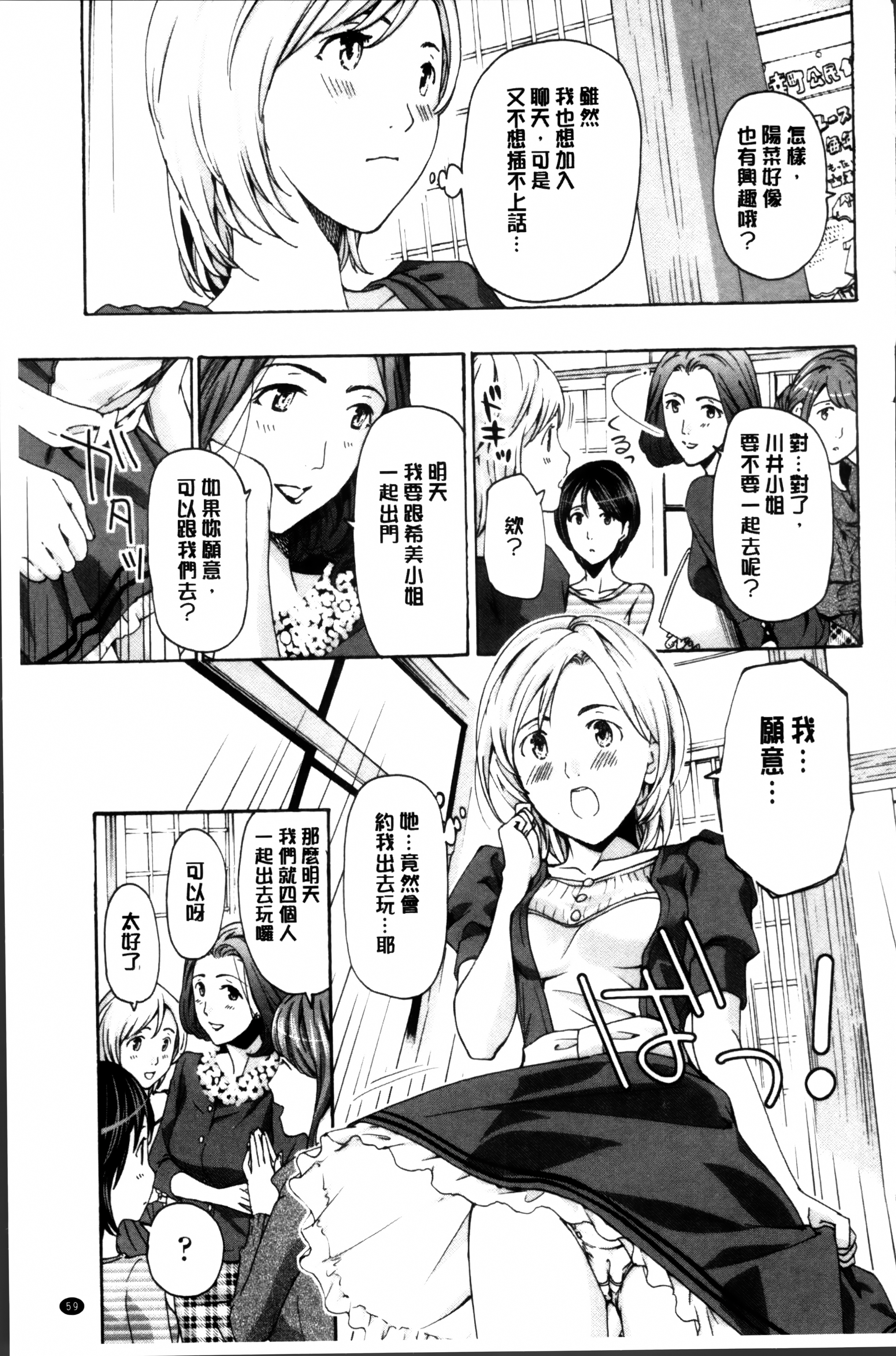 制服乙女想 第4话 第3页