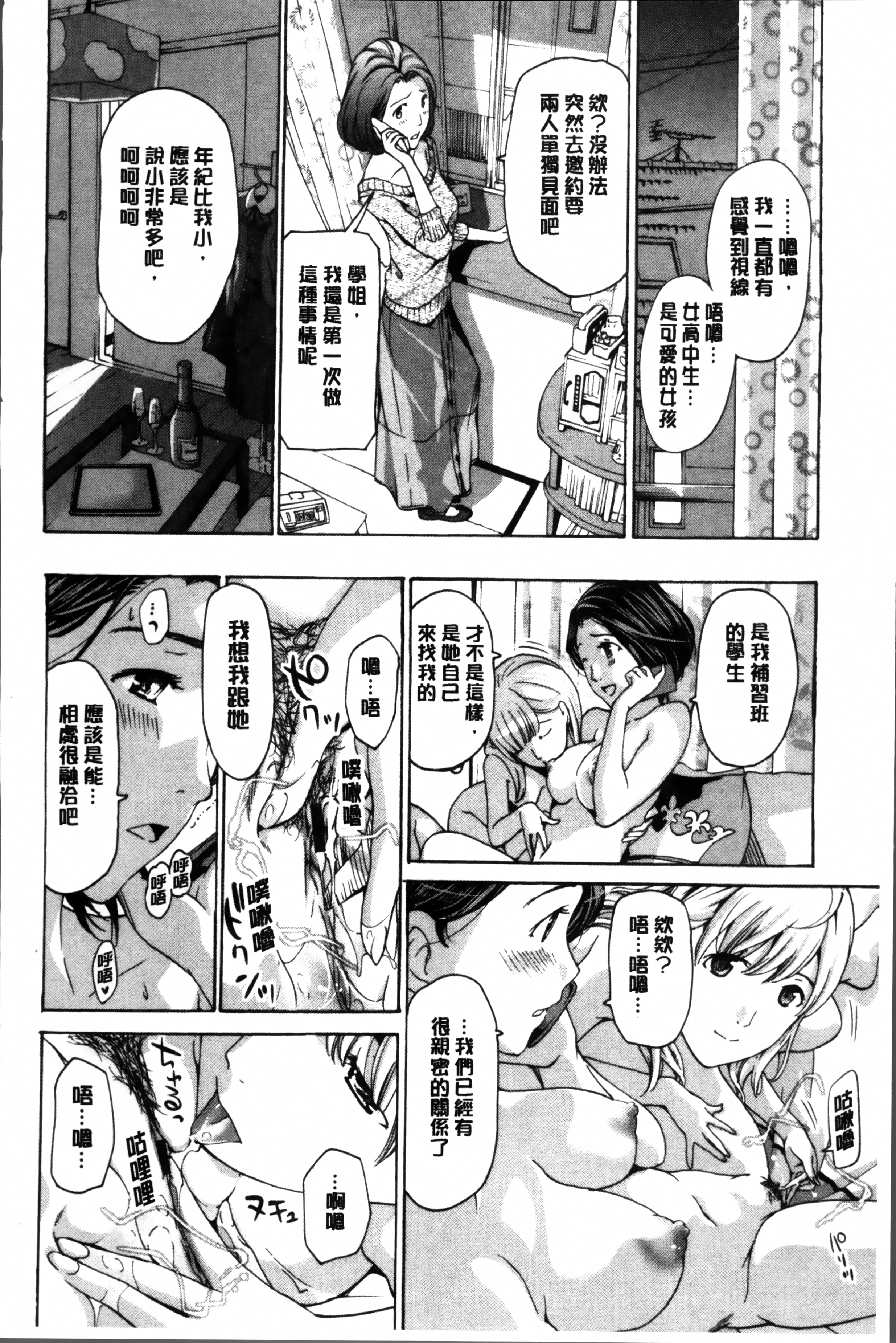 制服乙女想 第4话 第4页