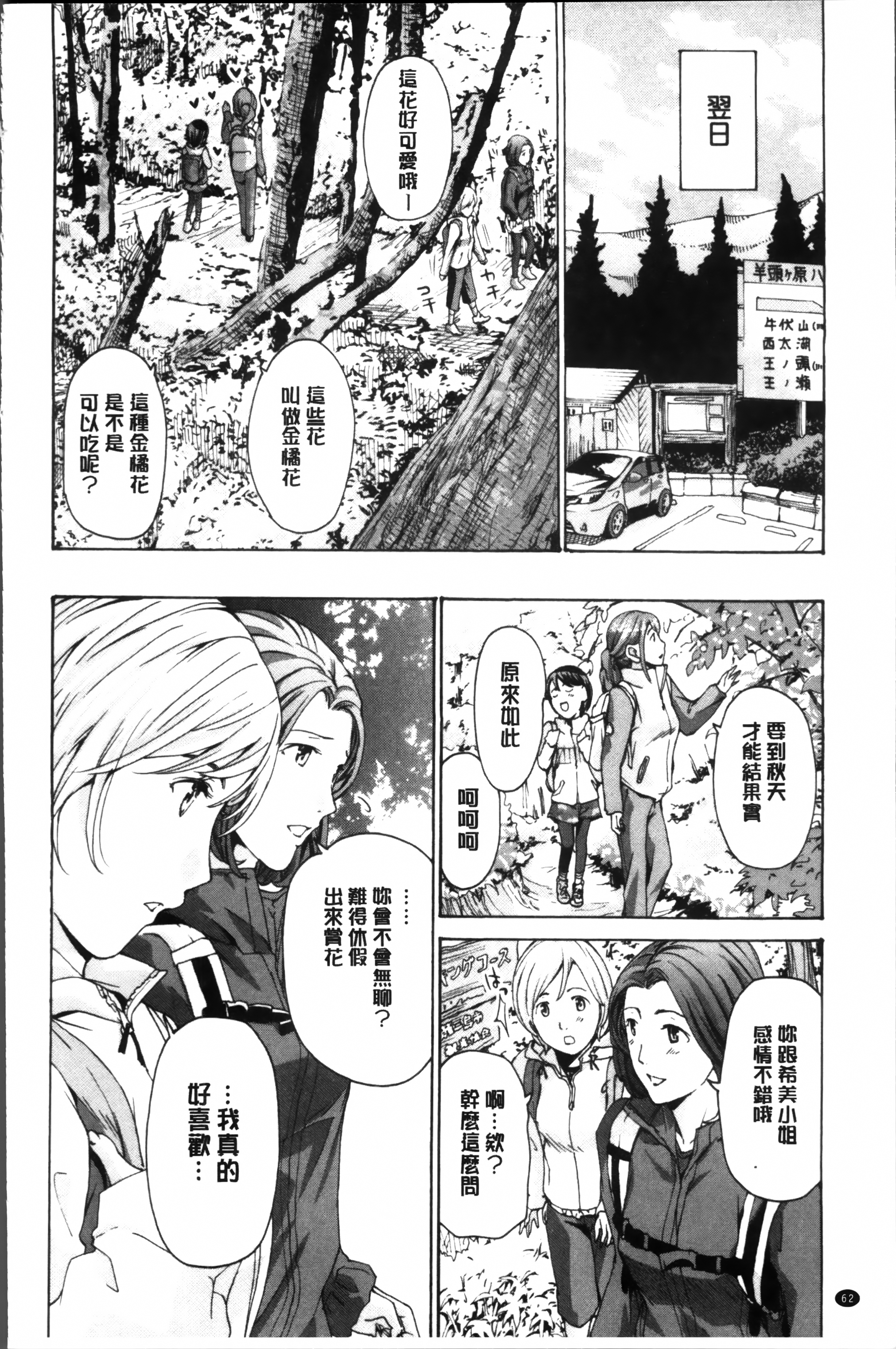 制服乙女想 第4话 第6页