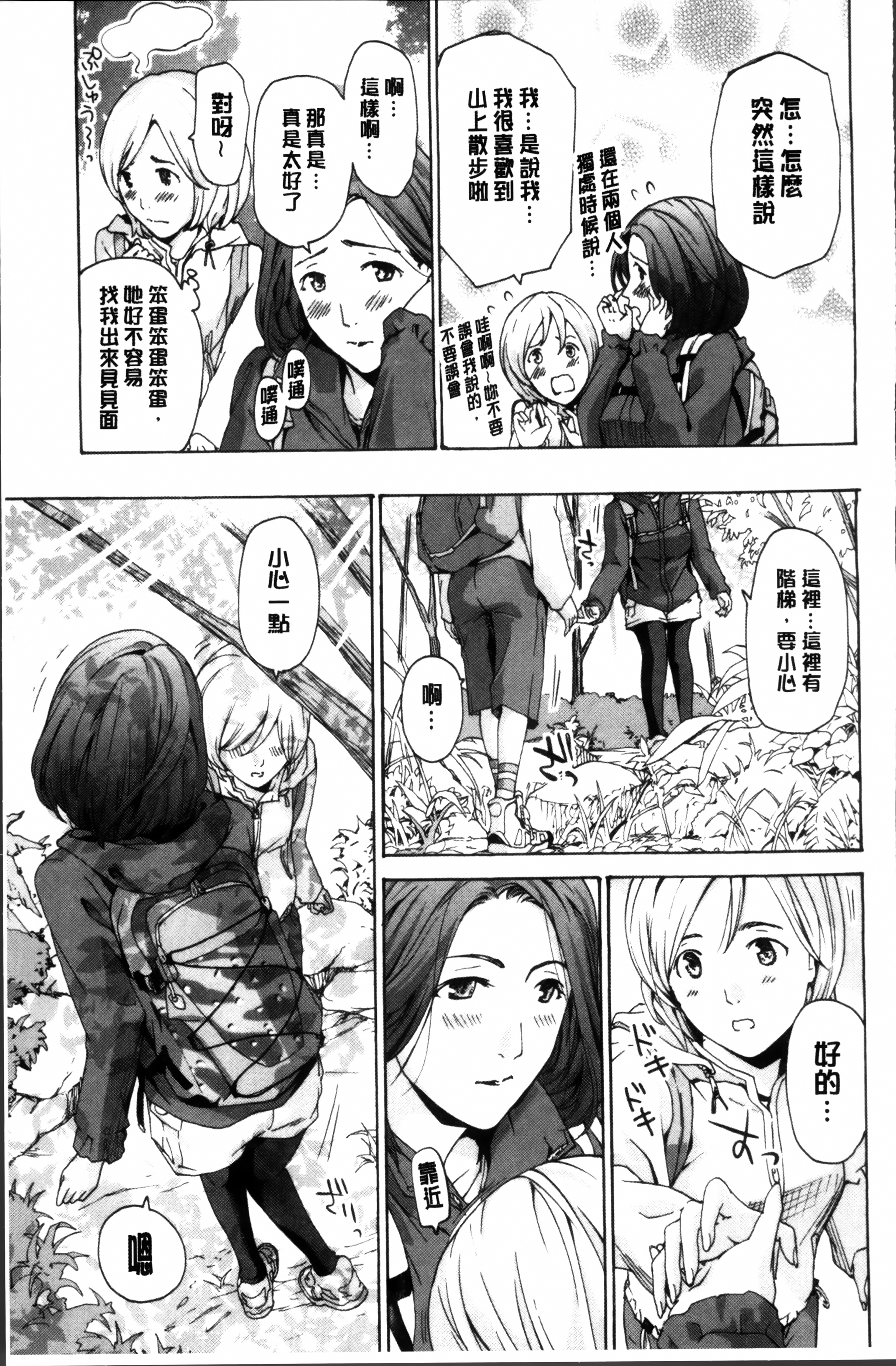制服乙女想 第4话 第7页