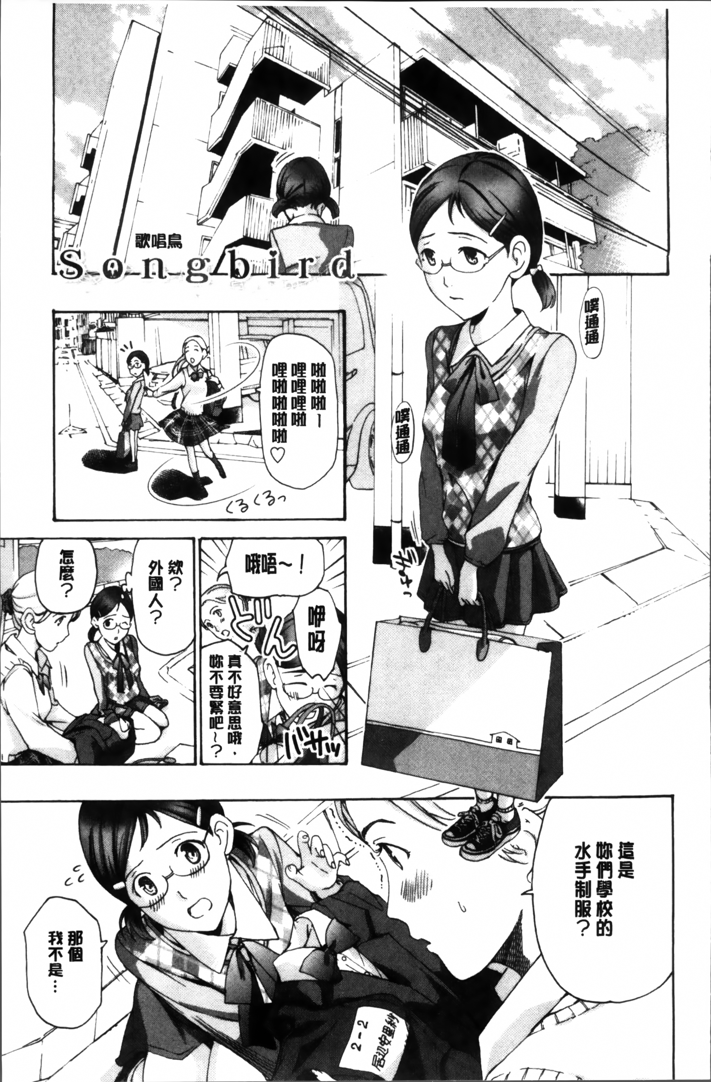 制服乙女想 第5话 第5页