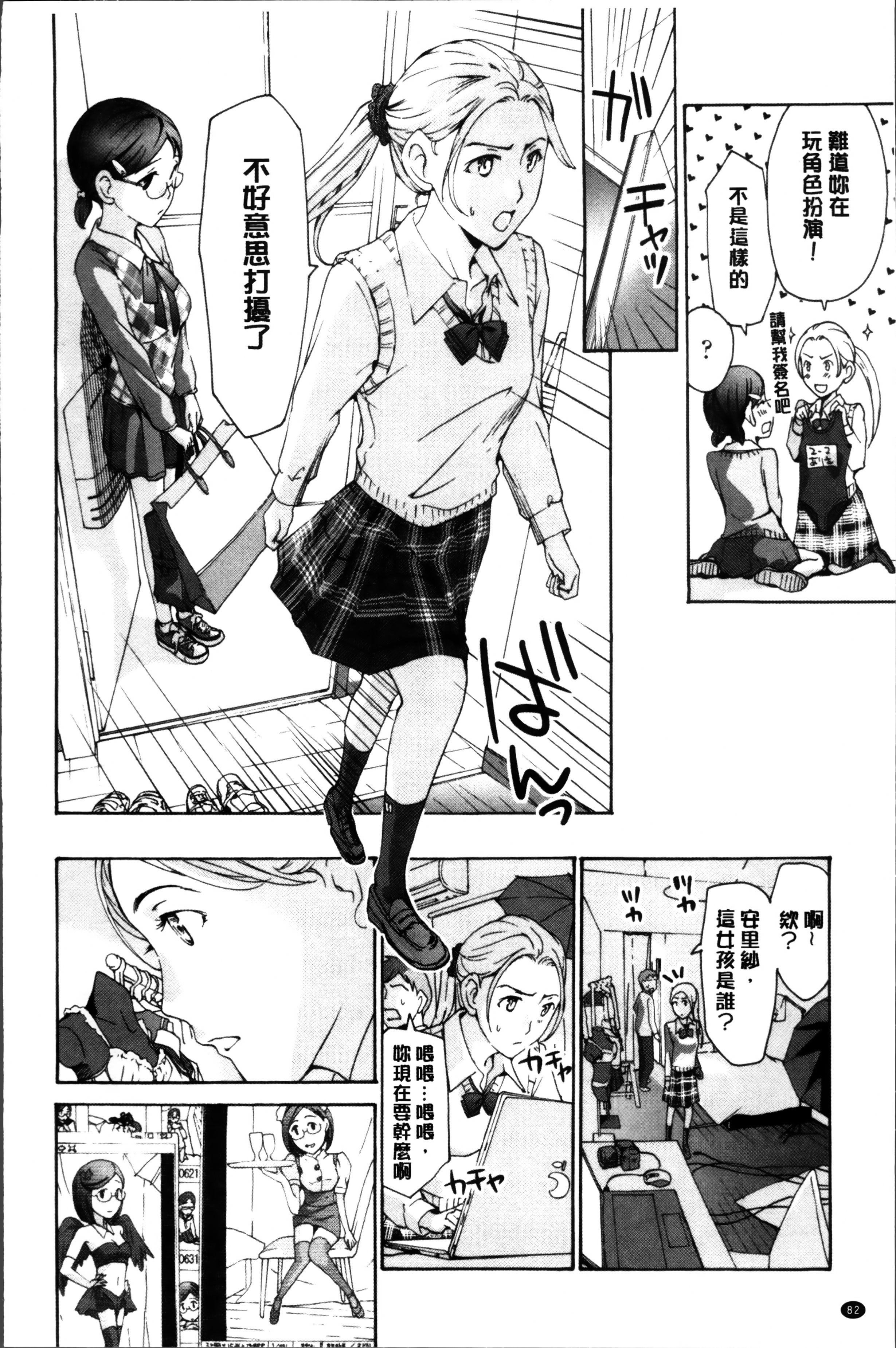 制服乙女想 第5话 第6页