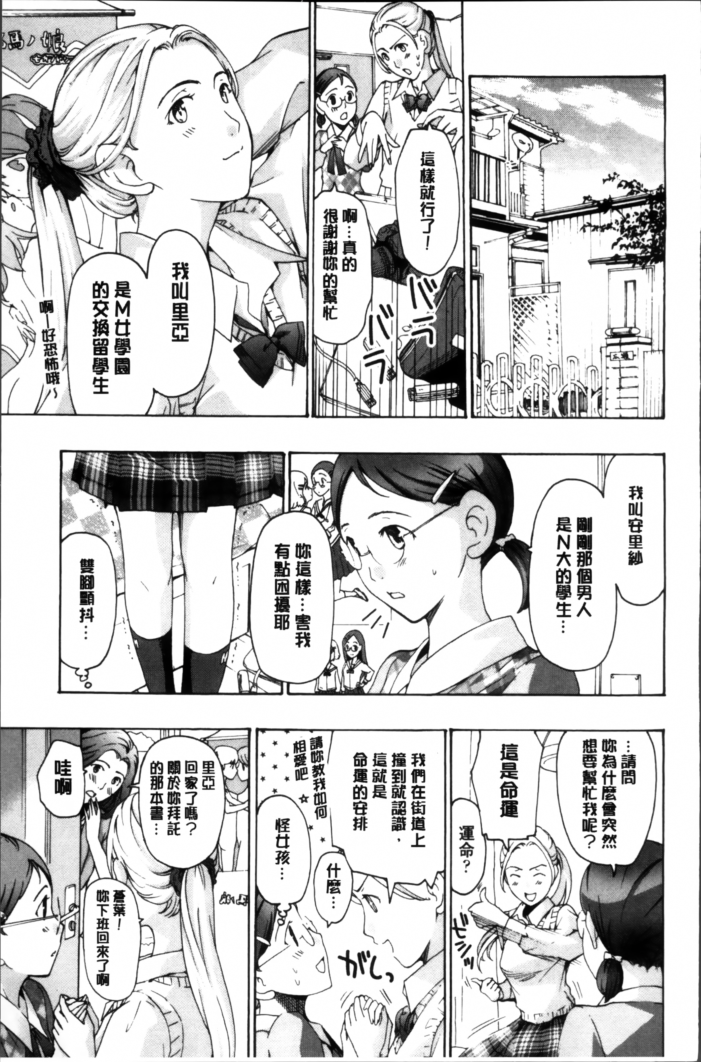 制服乙女想 第5话 第7页