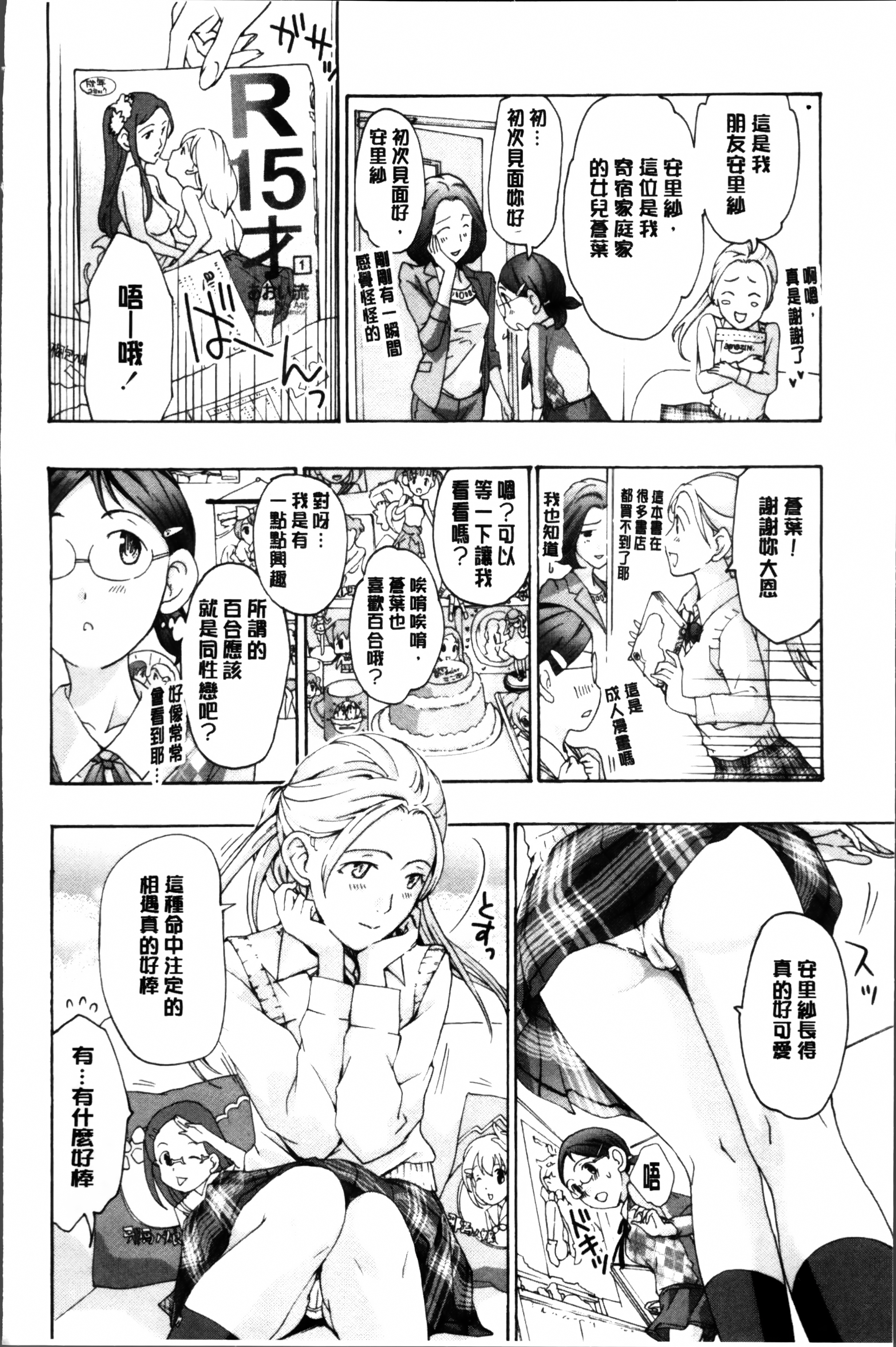 制服乙女想 第5话 第8页