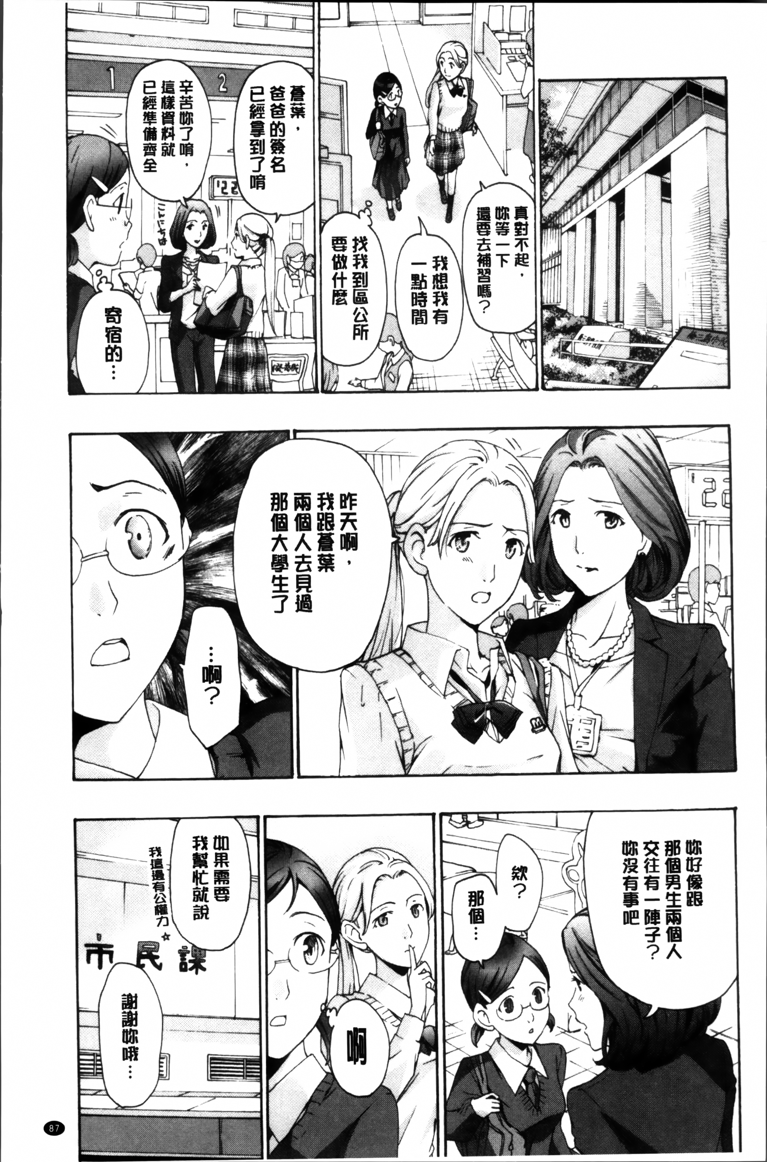 制服乙女想 第5话 第11页