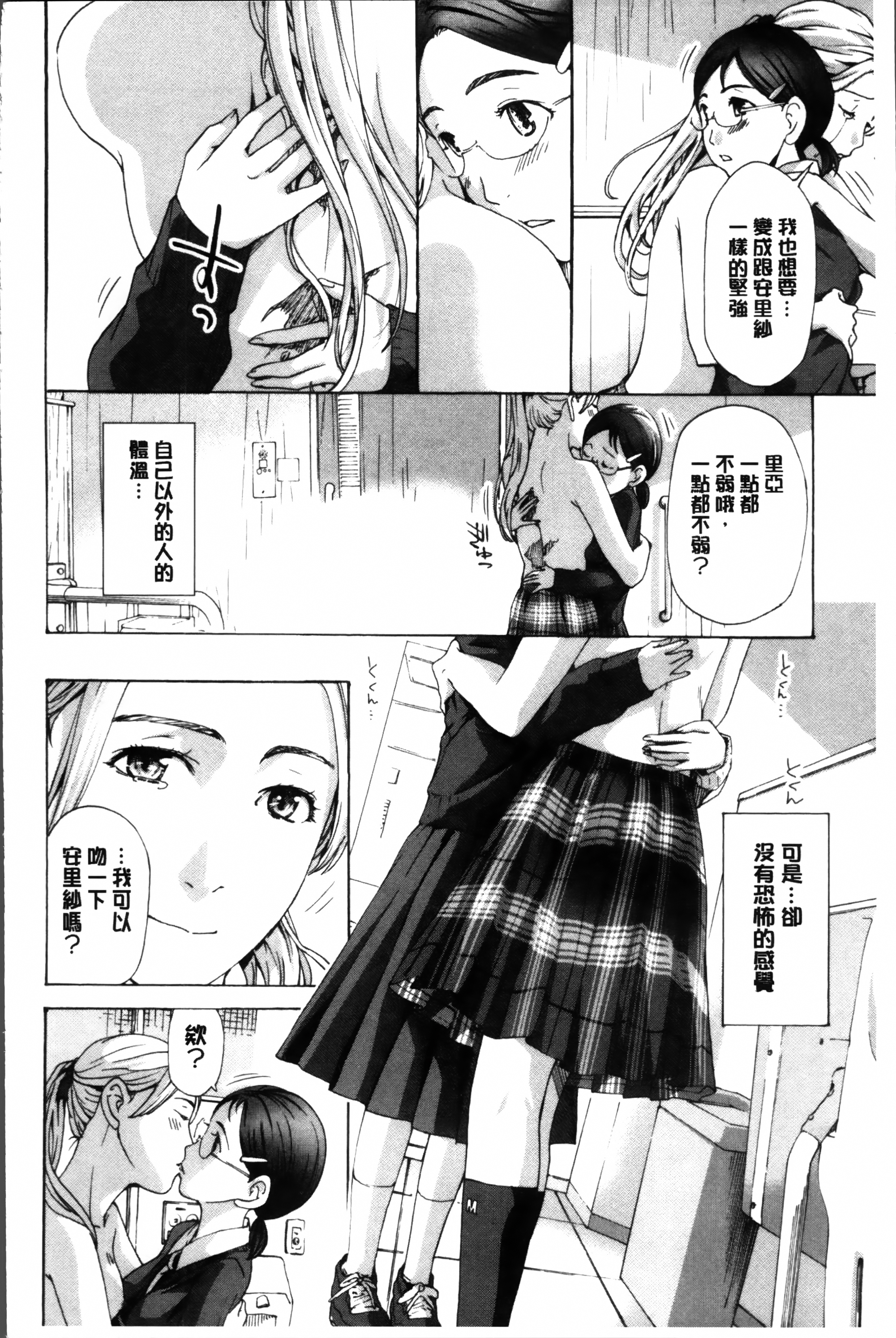 制服乙女想 第5话 第14页