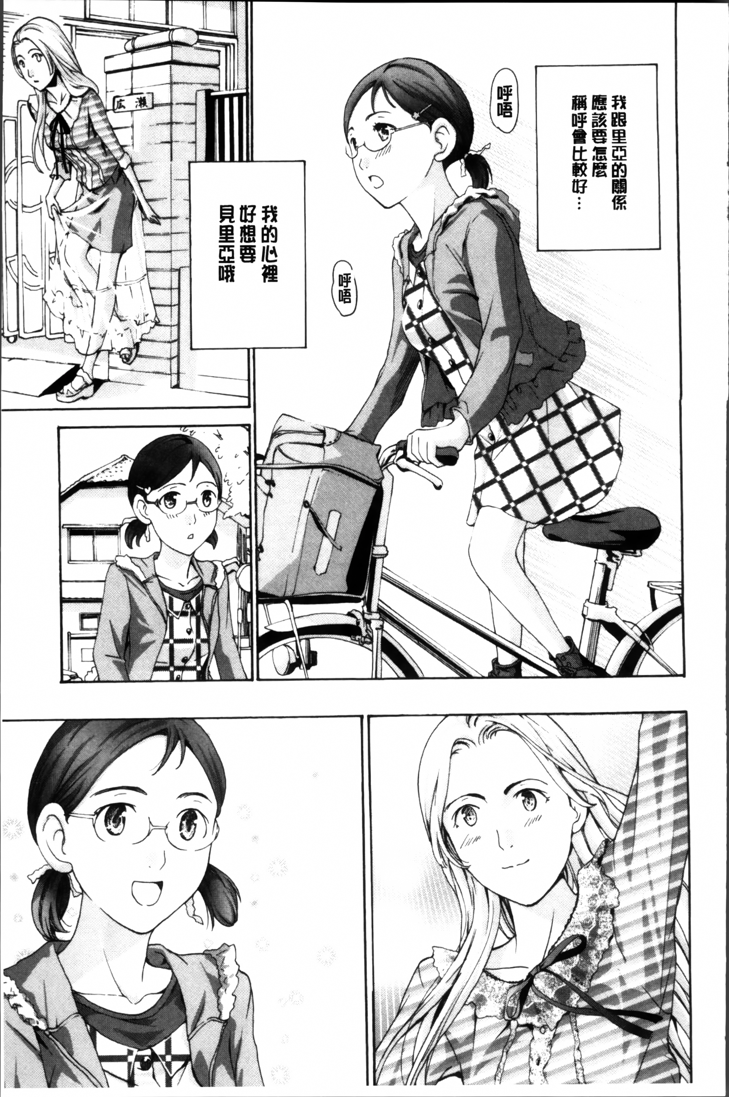 制服乙女想 第5话 第19页