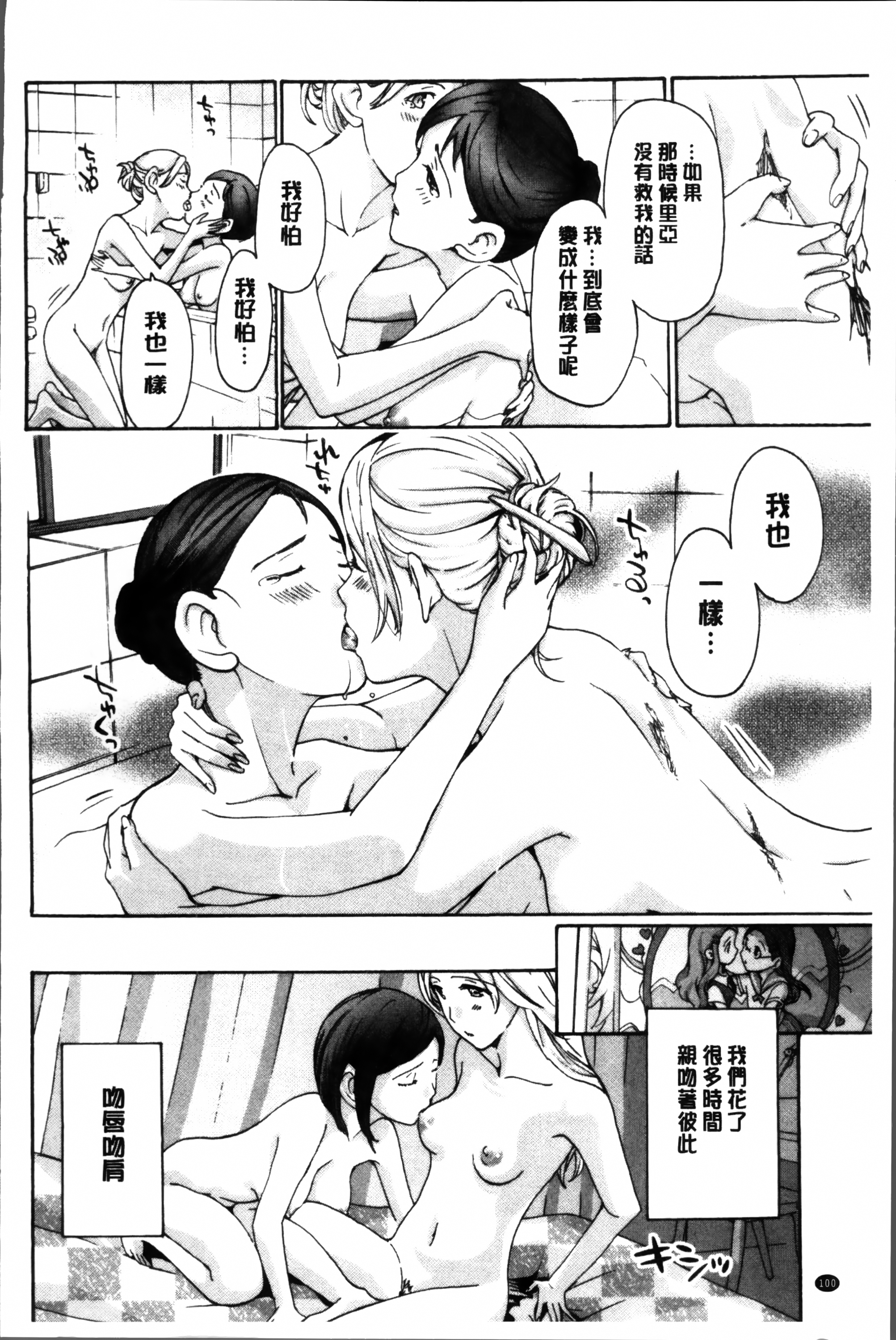 制服乙女想 第6话 第4页