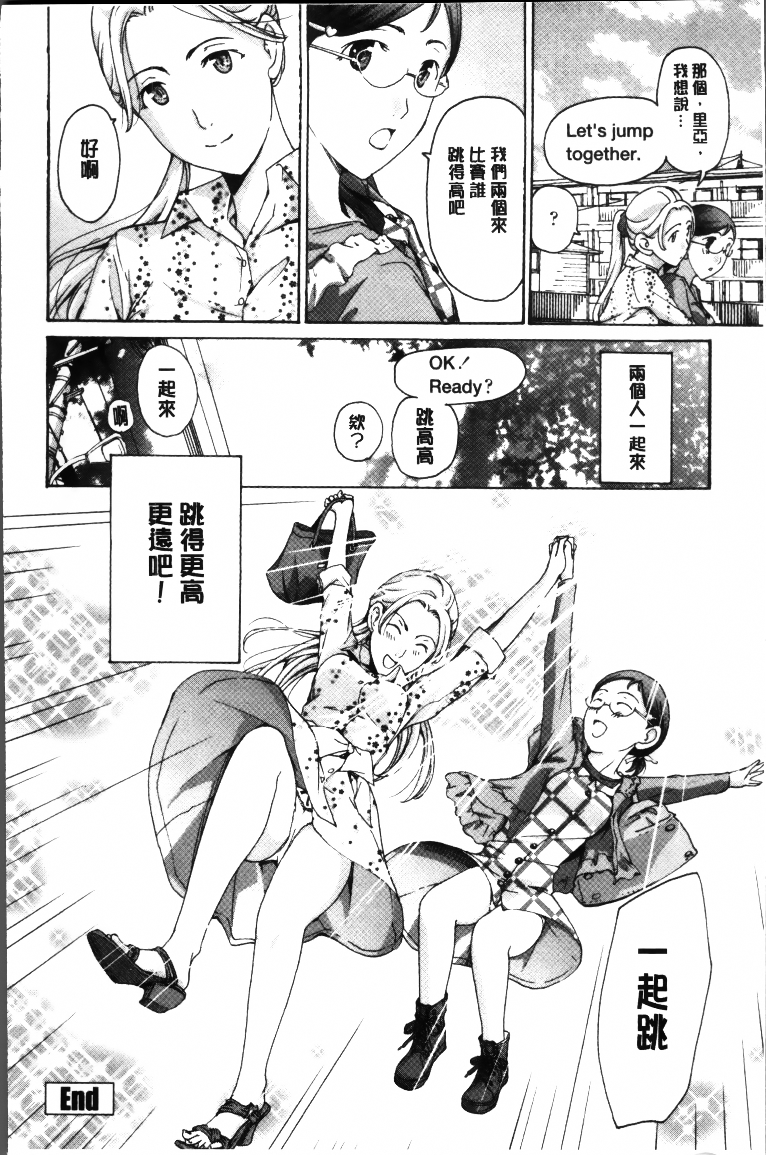 制服乙女想 第6话 第12页