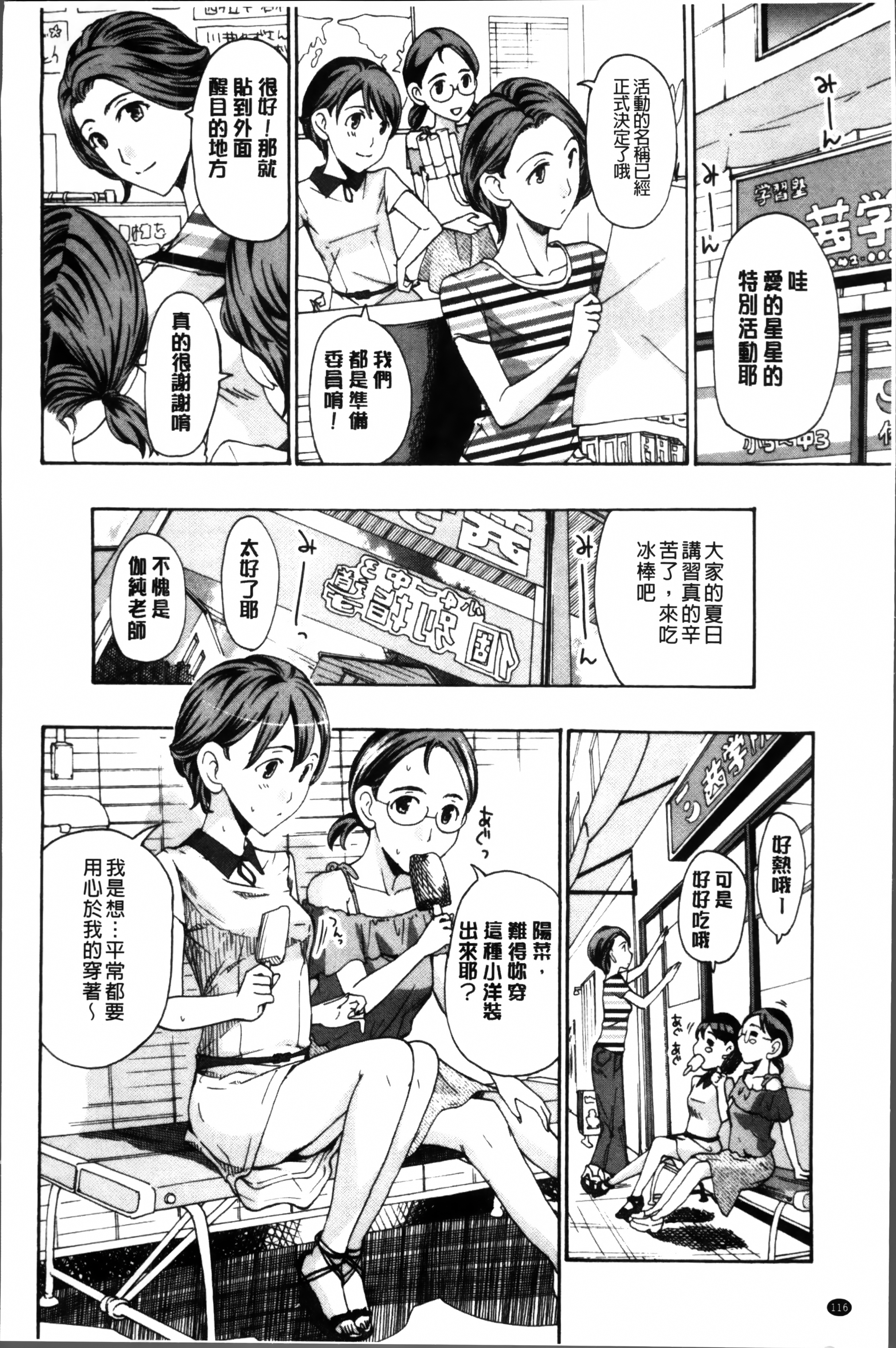 制服乙女想 第6话 第20页