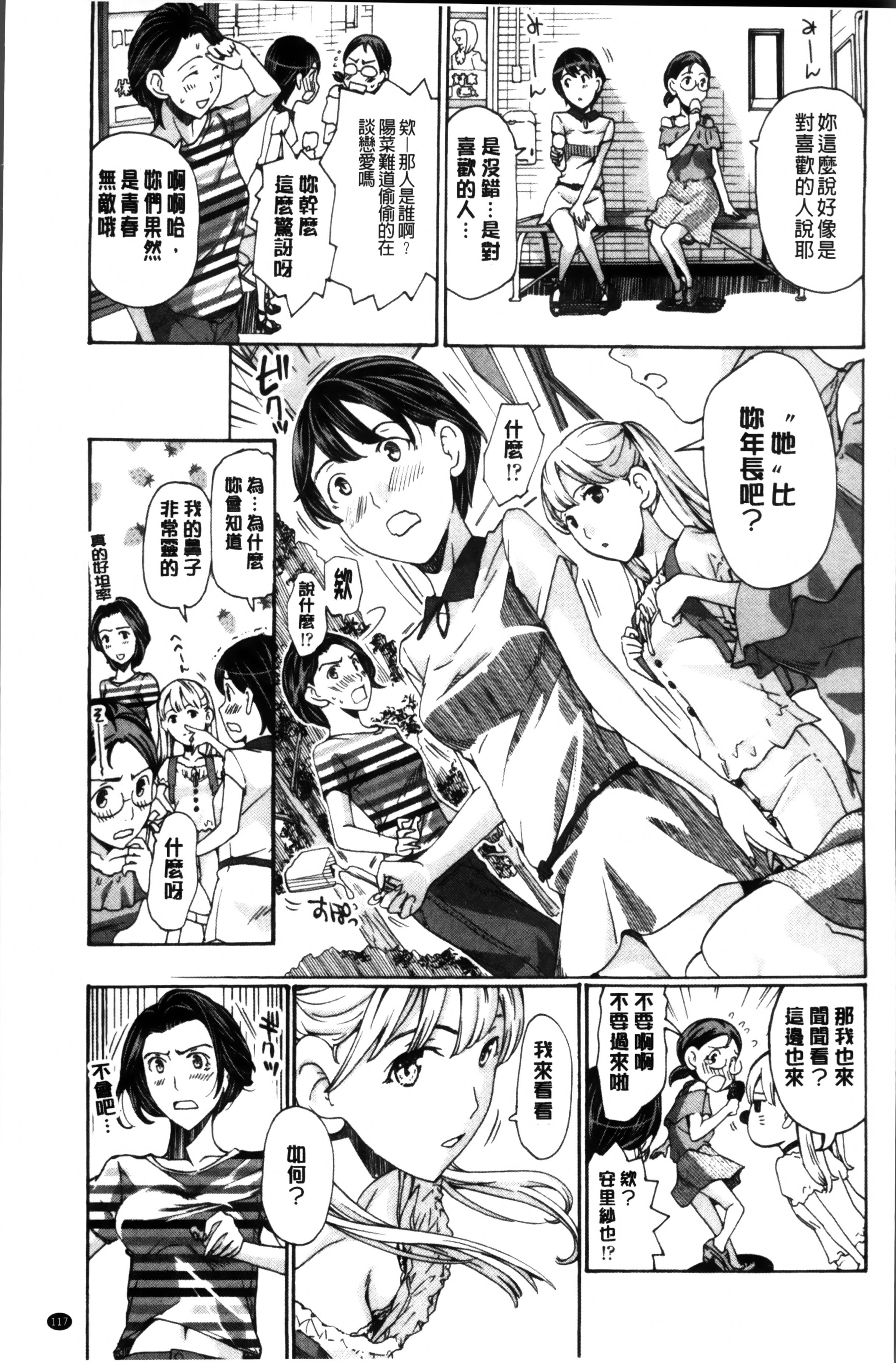 制服乙女想 第7话 第1页