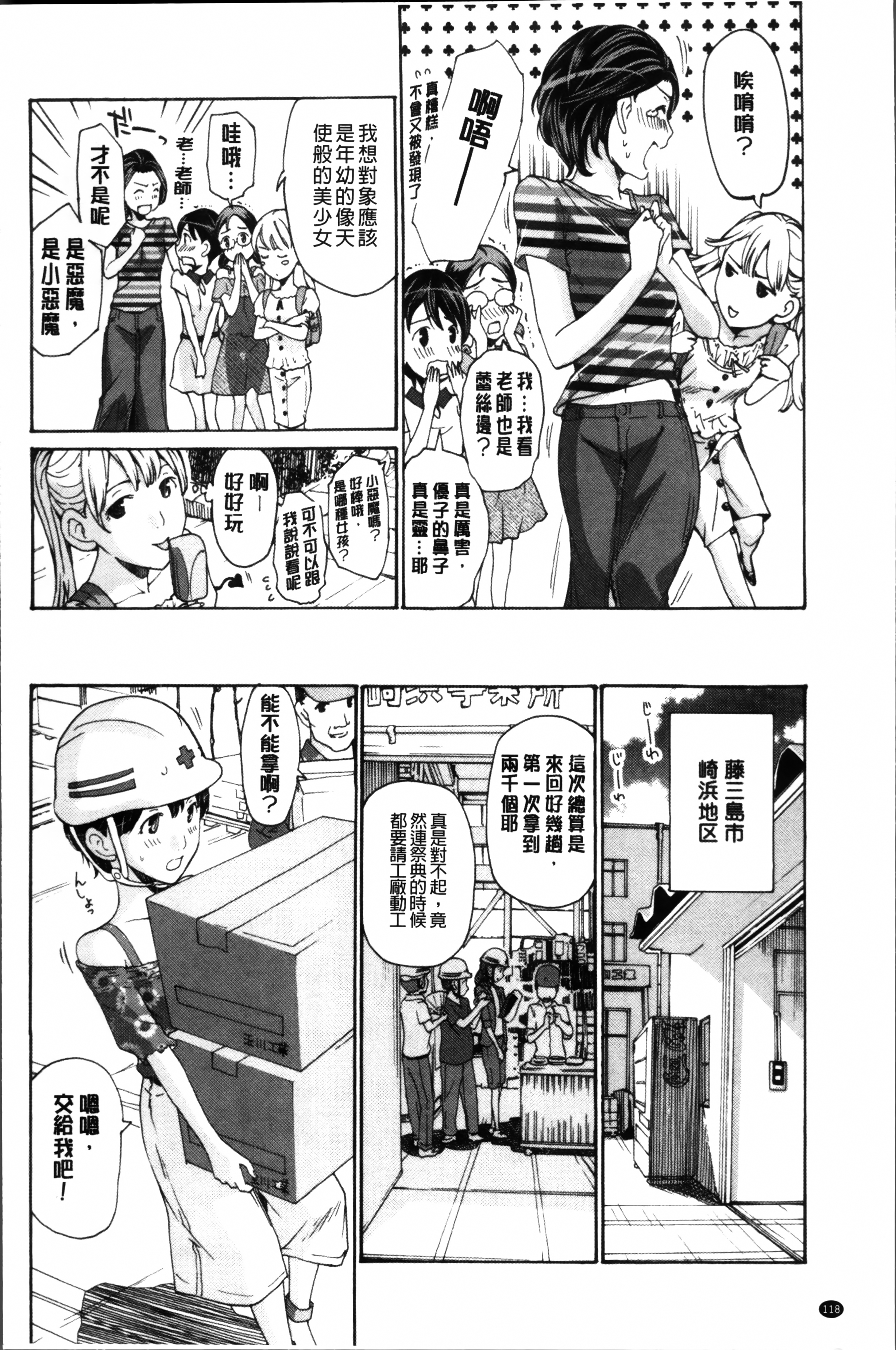 制服乙女想 第7话 第2页