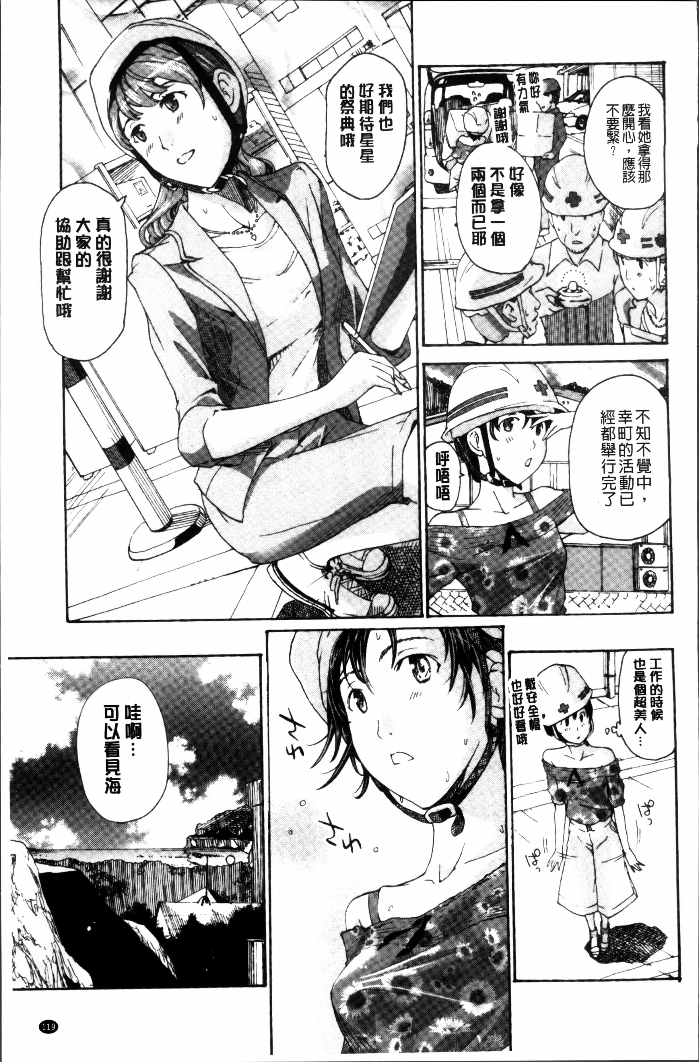 制服乙女想 第7话 第3页