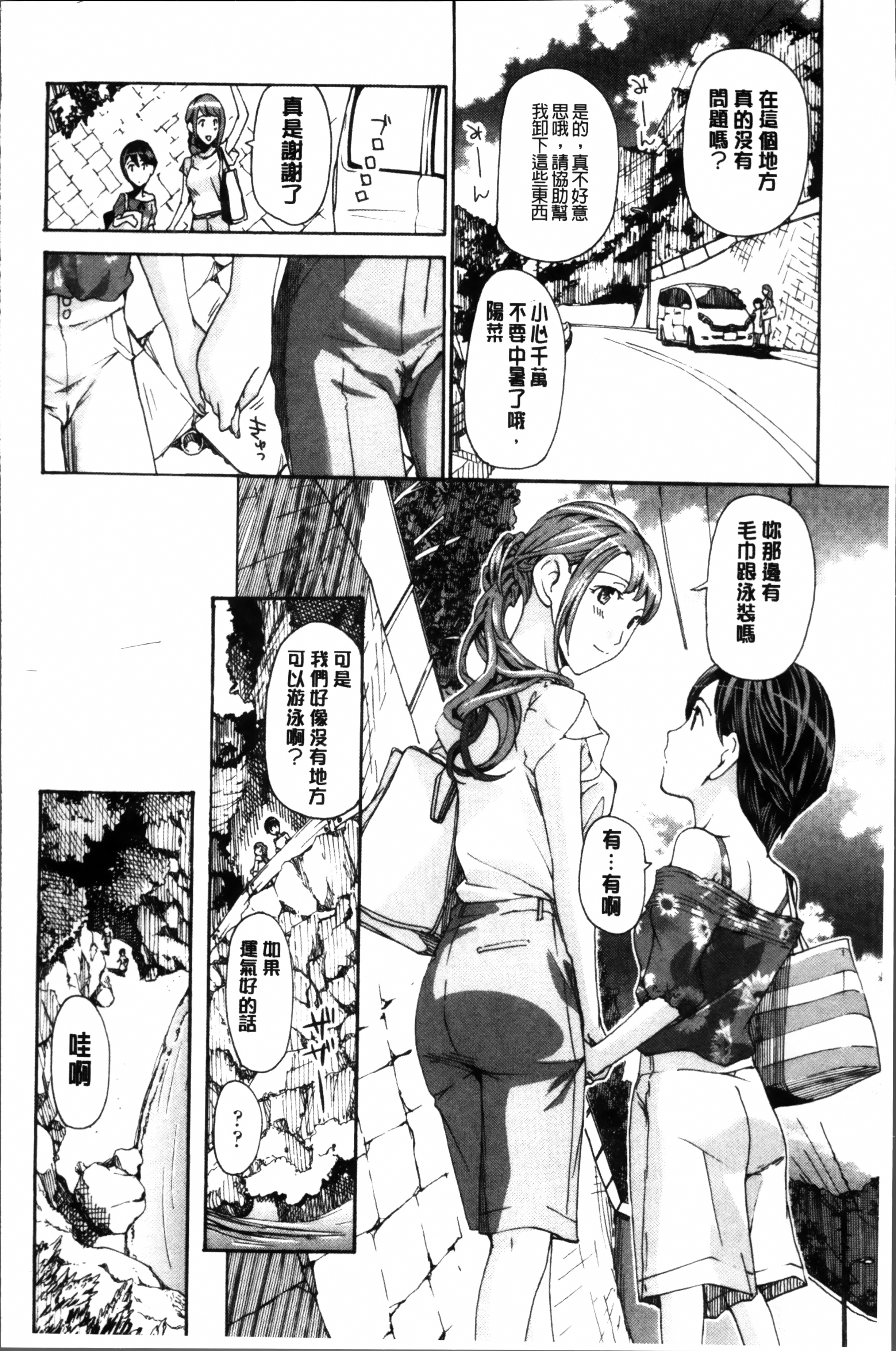 制服乙女想 第7话 第4页