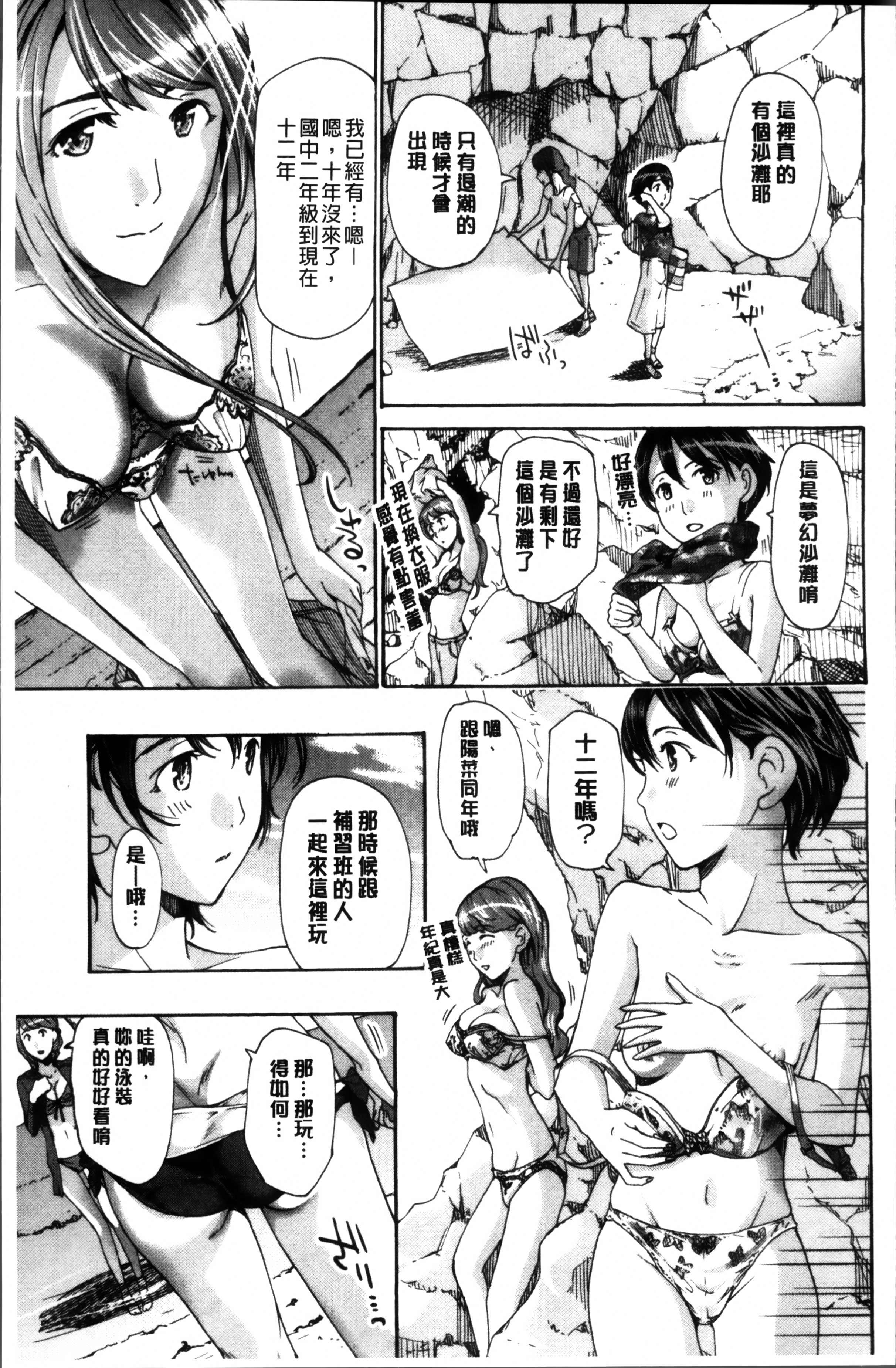 制服乙女想 第7话 第5页
