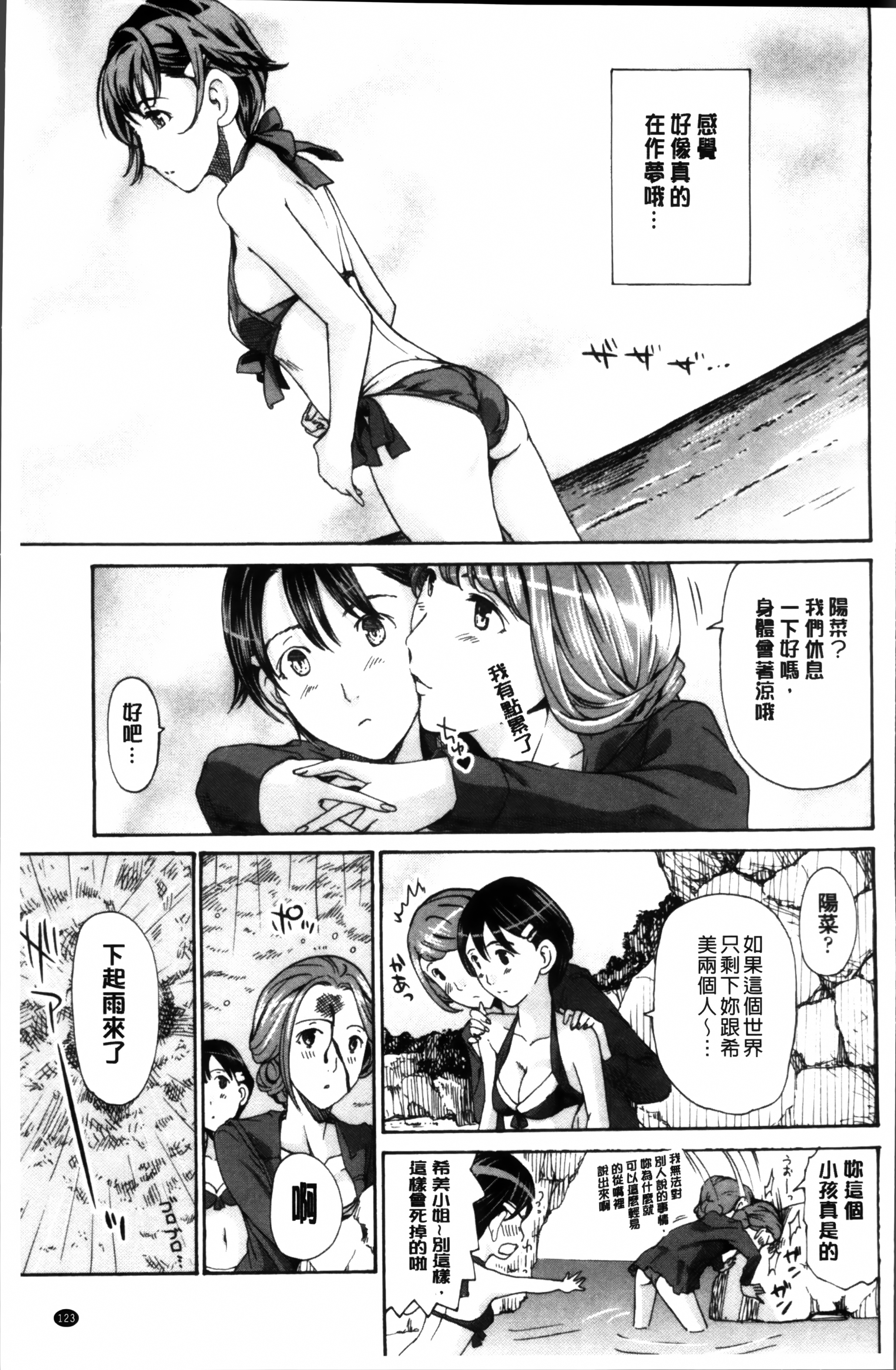 制服乙女想 第7话 第7页