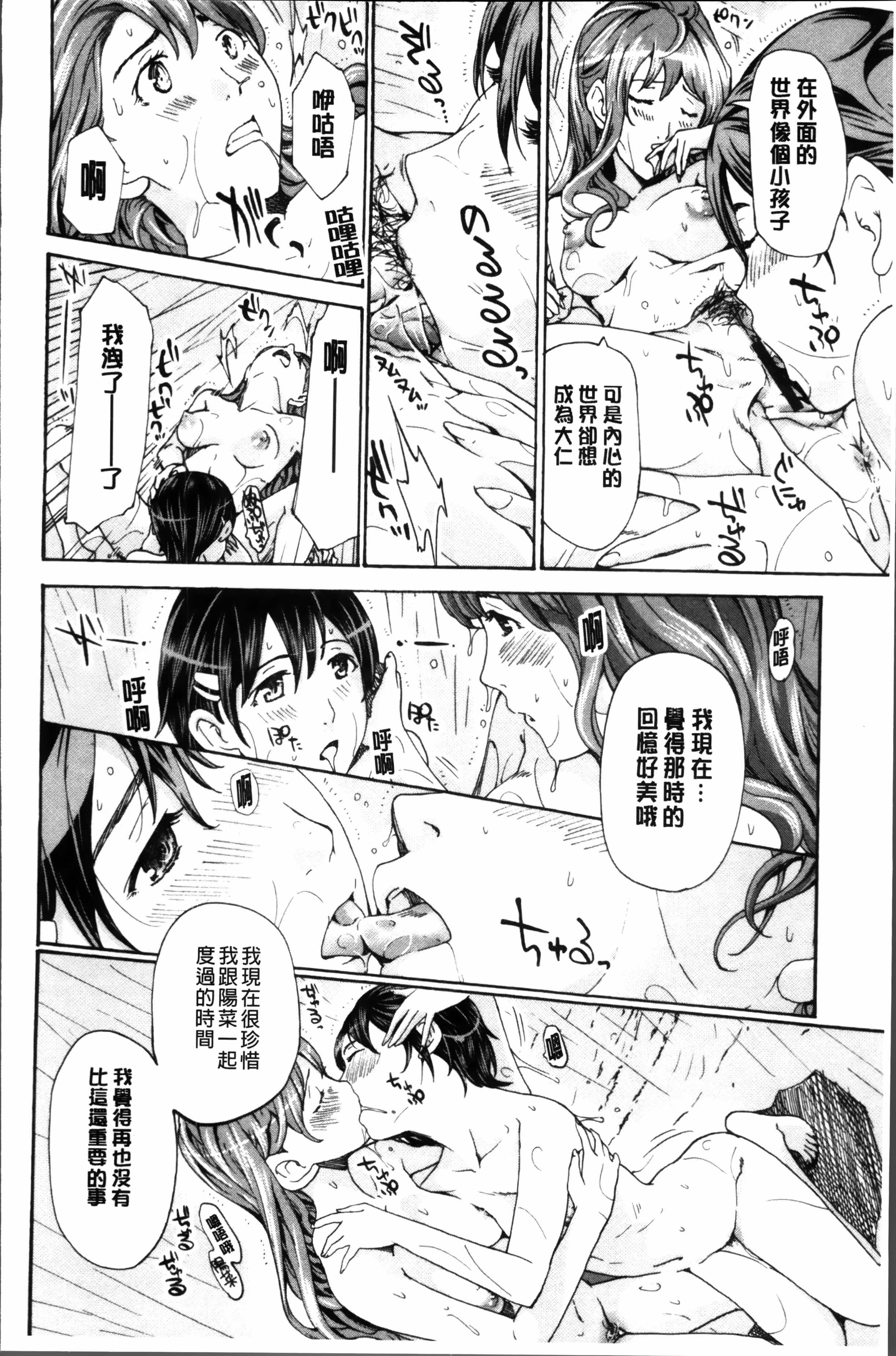 制服乙女想 第7话 第10页