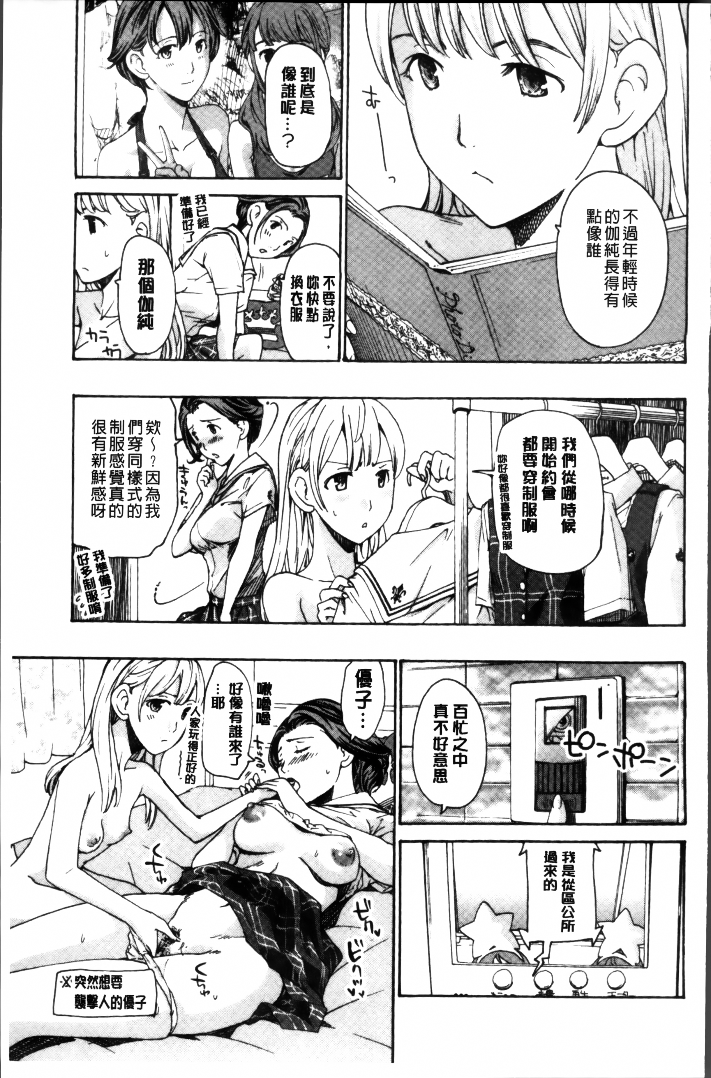 制服乙女想 第7话 第17页