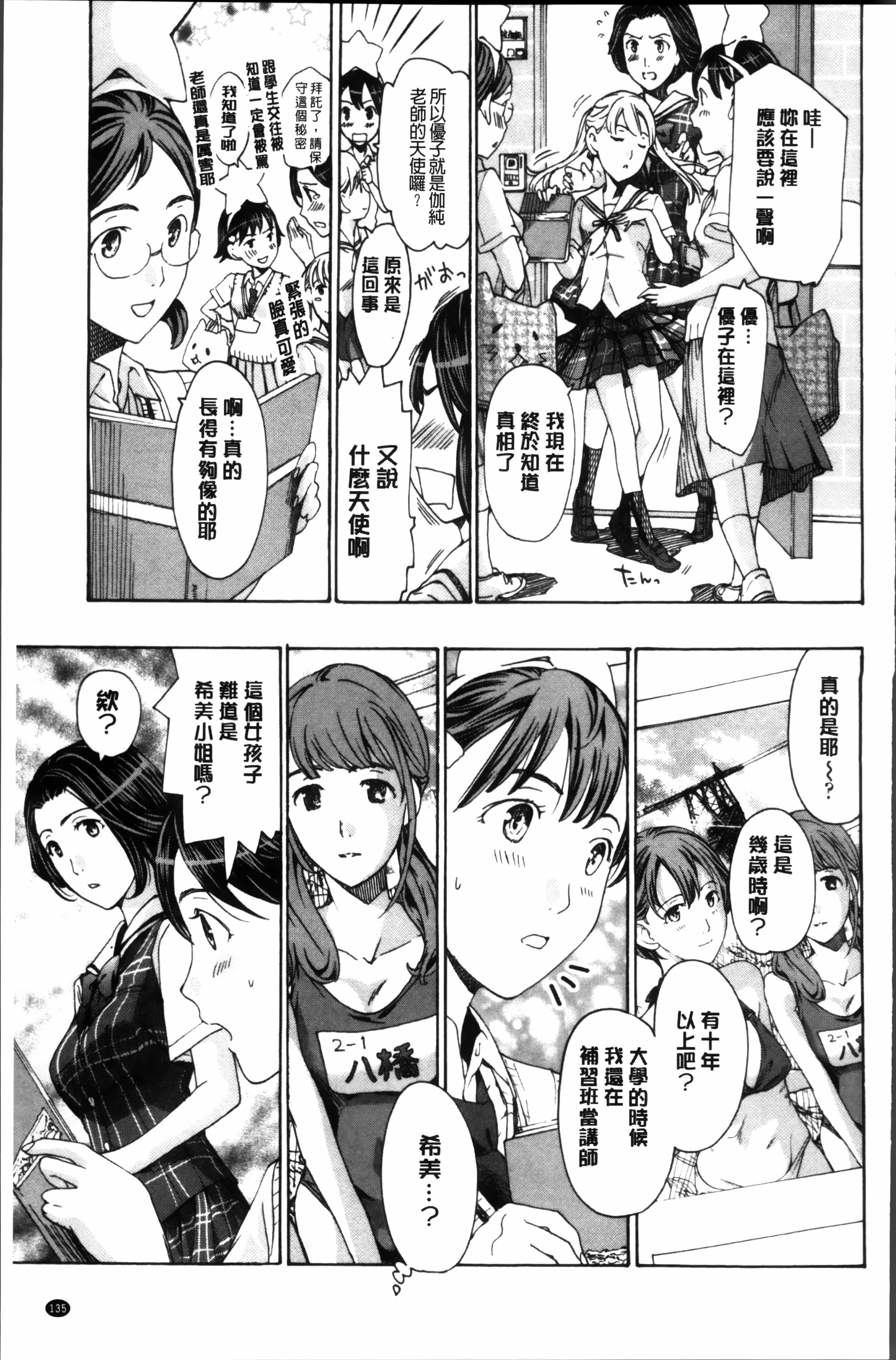 制服乙女想 第7话 第19页