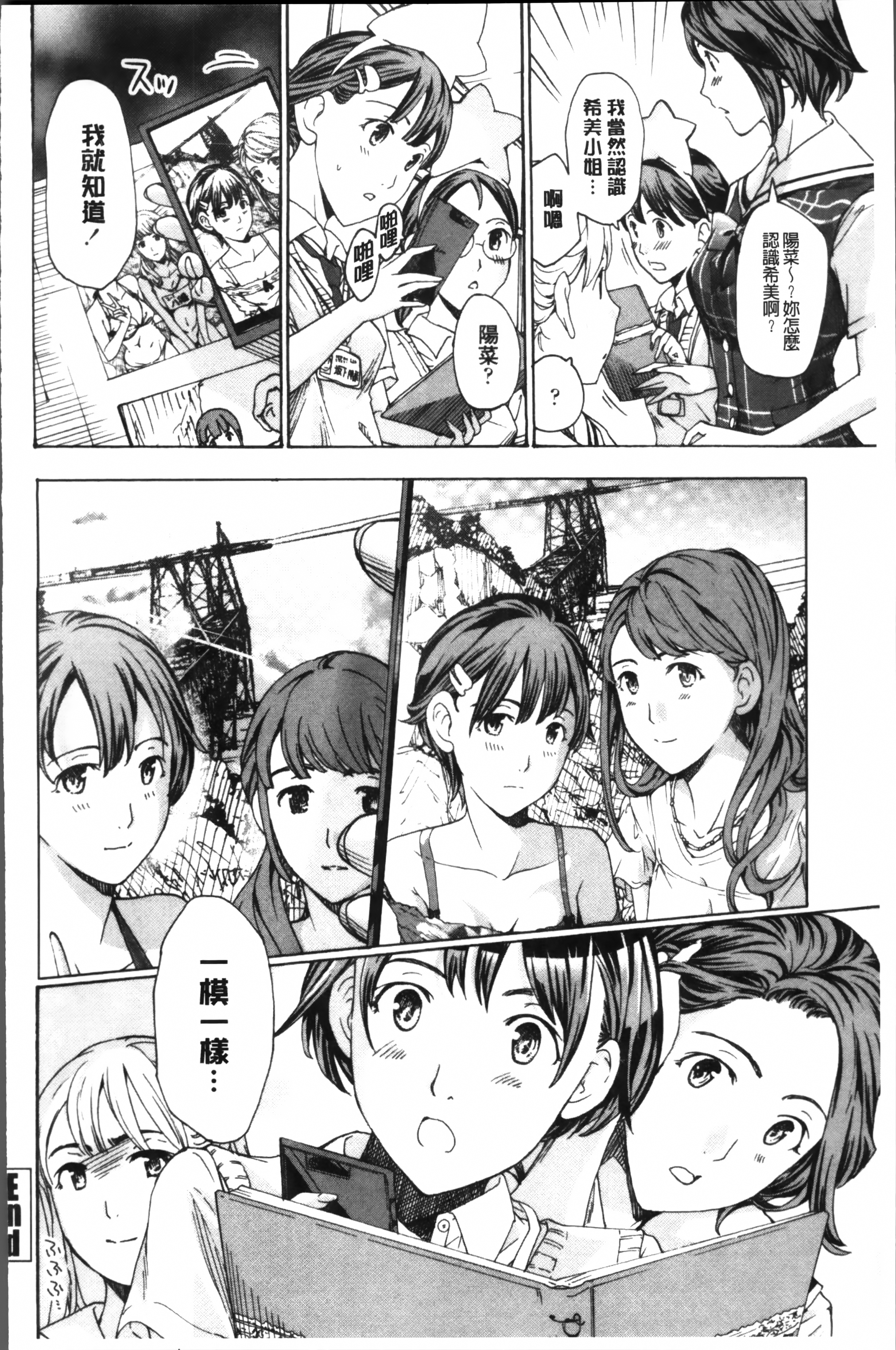 制服乙女想 第7话 第20页