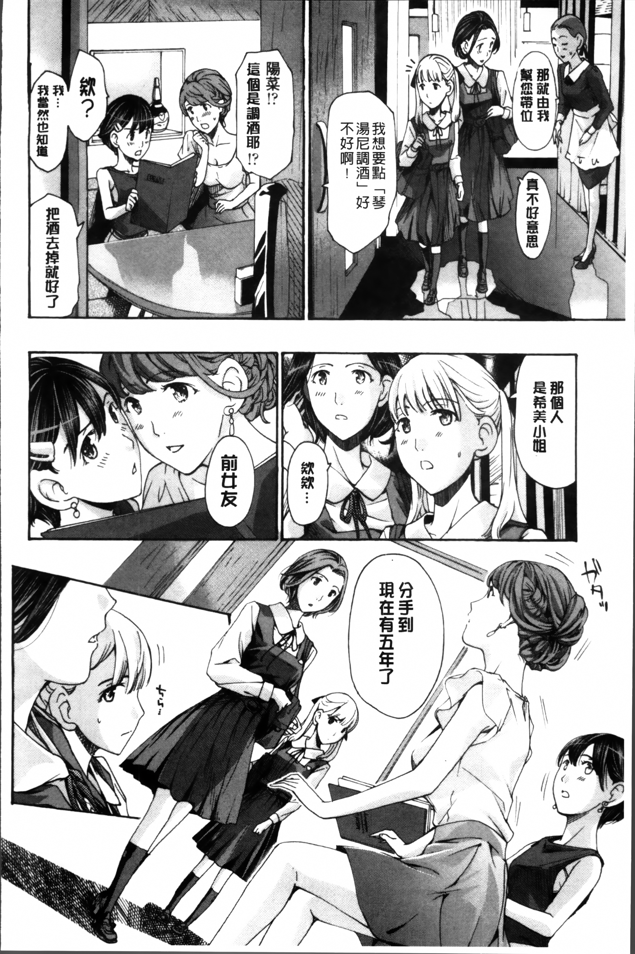 制服乙女想 第8话 第4页