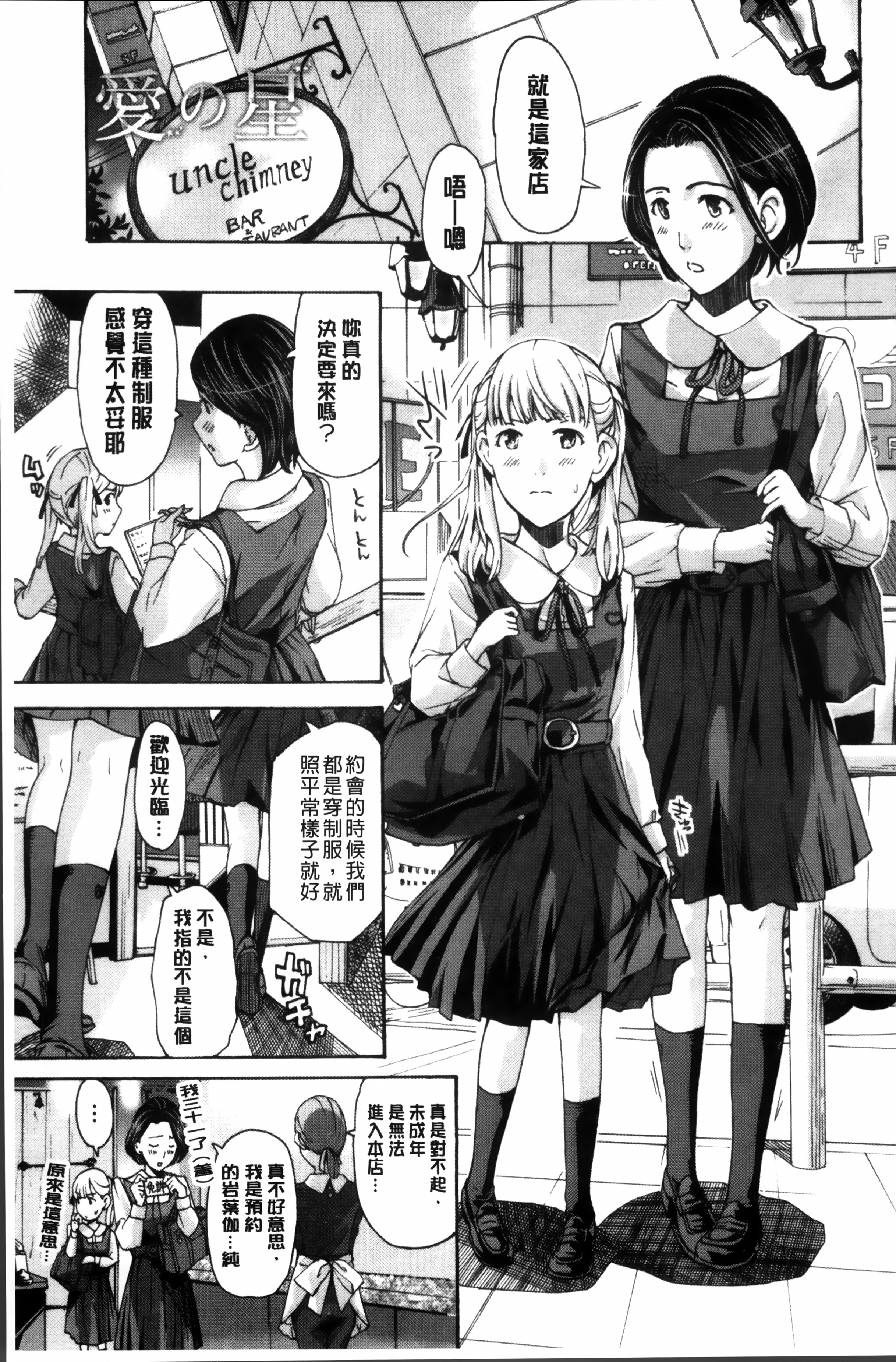 制服乙女想 第8话 第3页