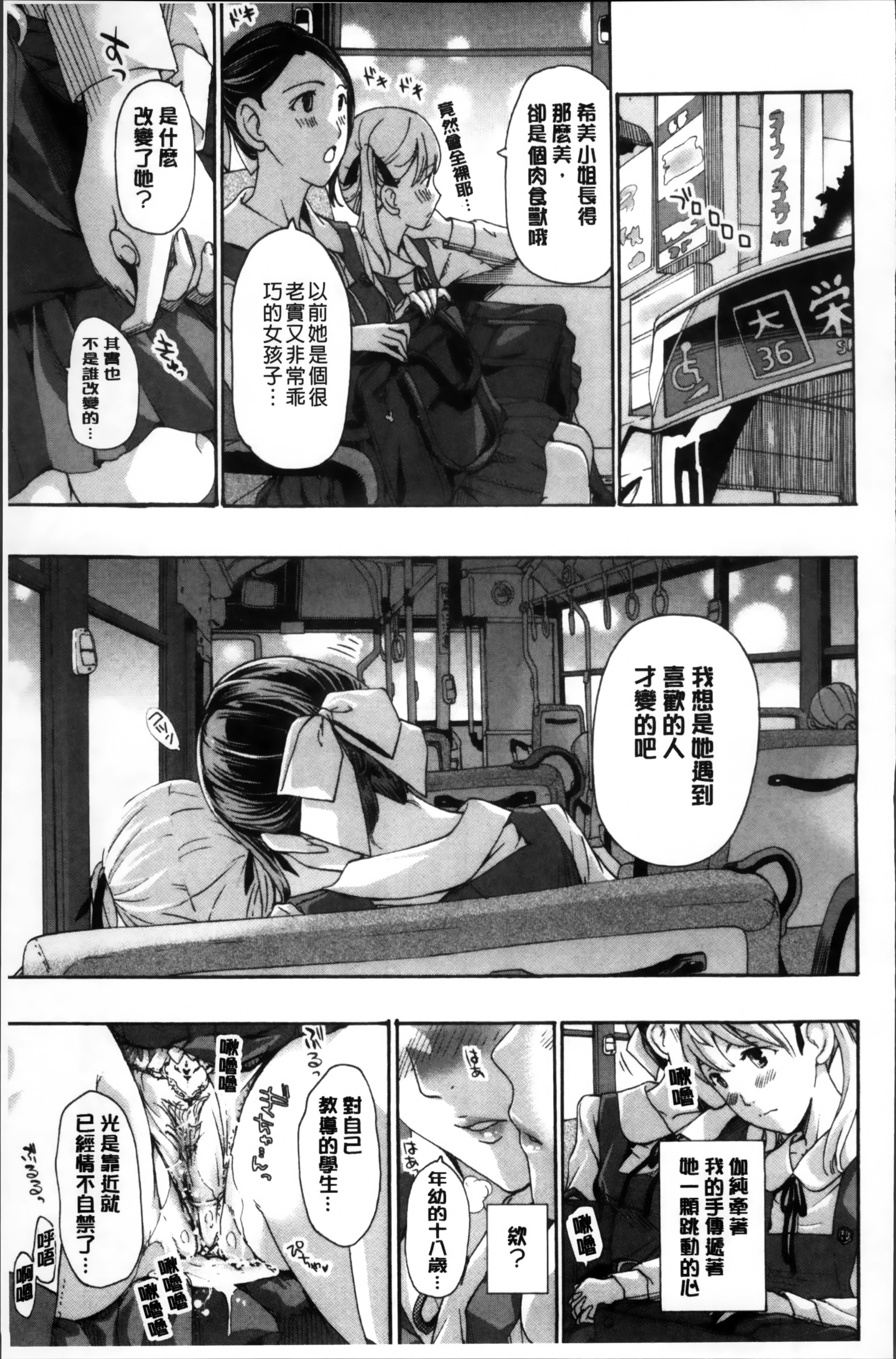 制服乙女想 第8话 第13页