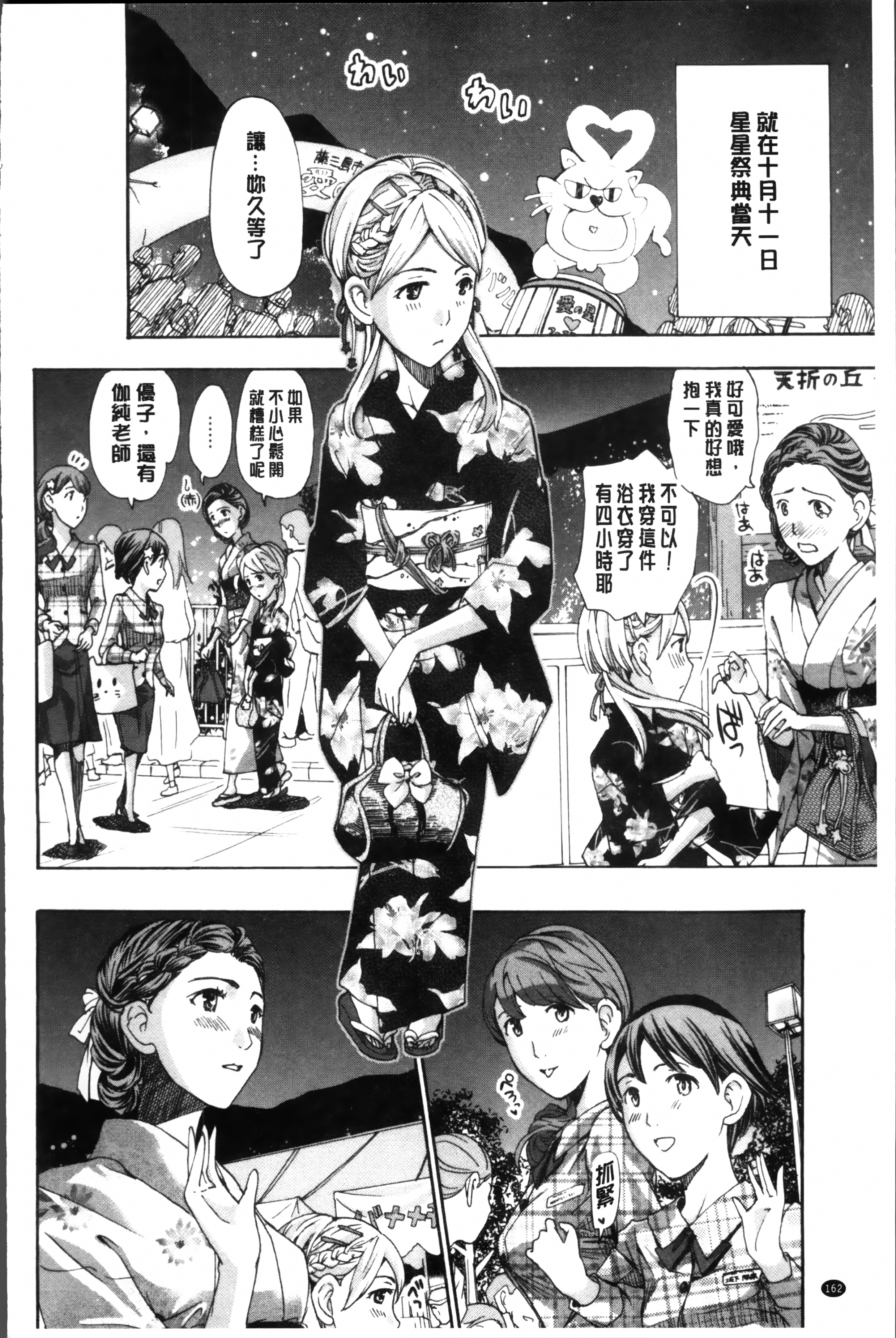 制服乙女想 第9话 第6页