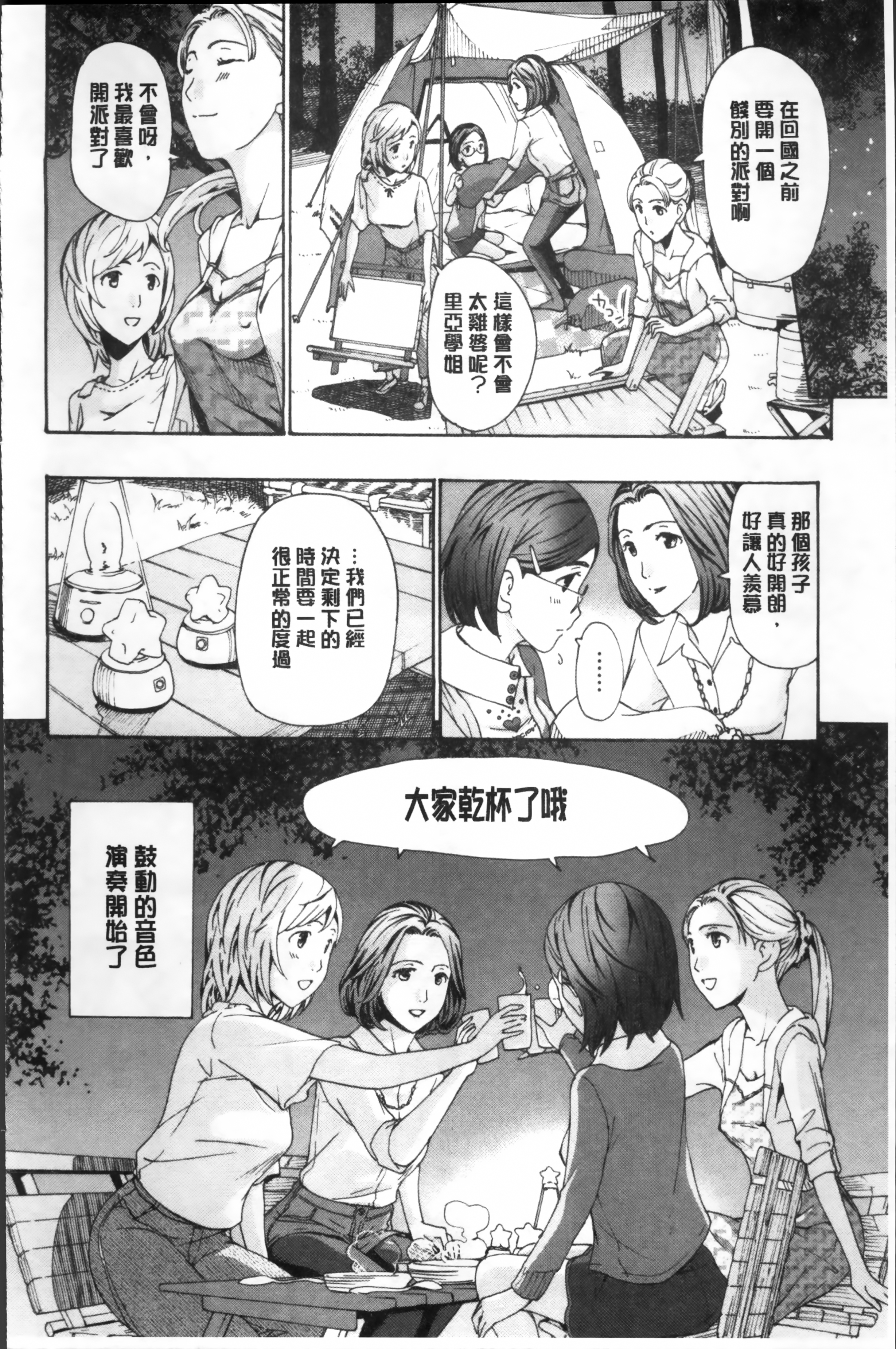 制服乙女想 第9话 第16页